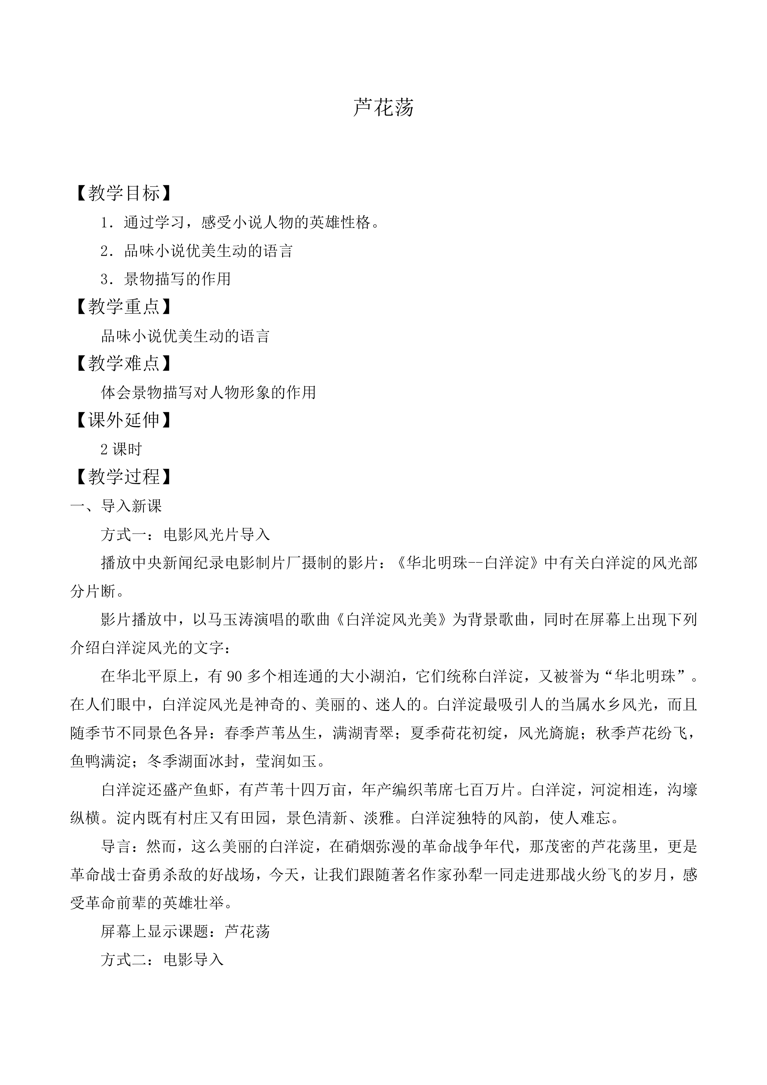 芦花荡_教案1