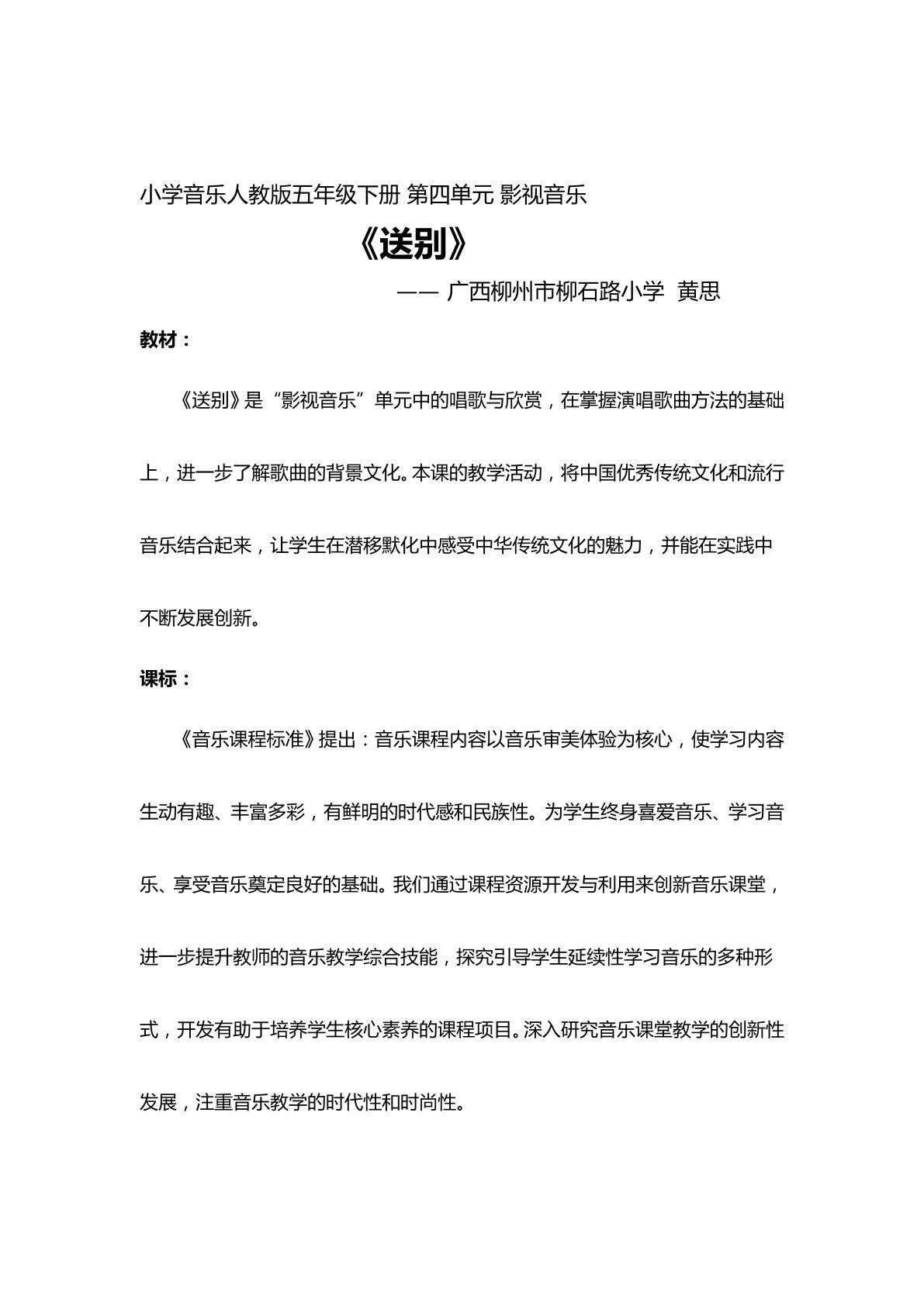 送别