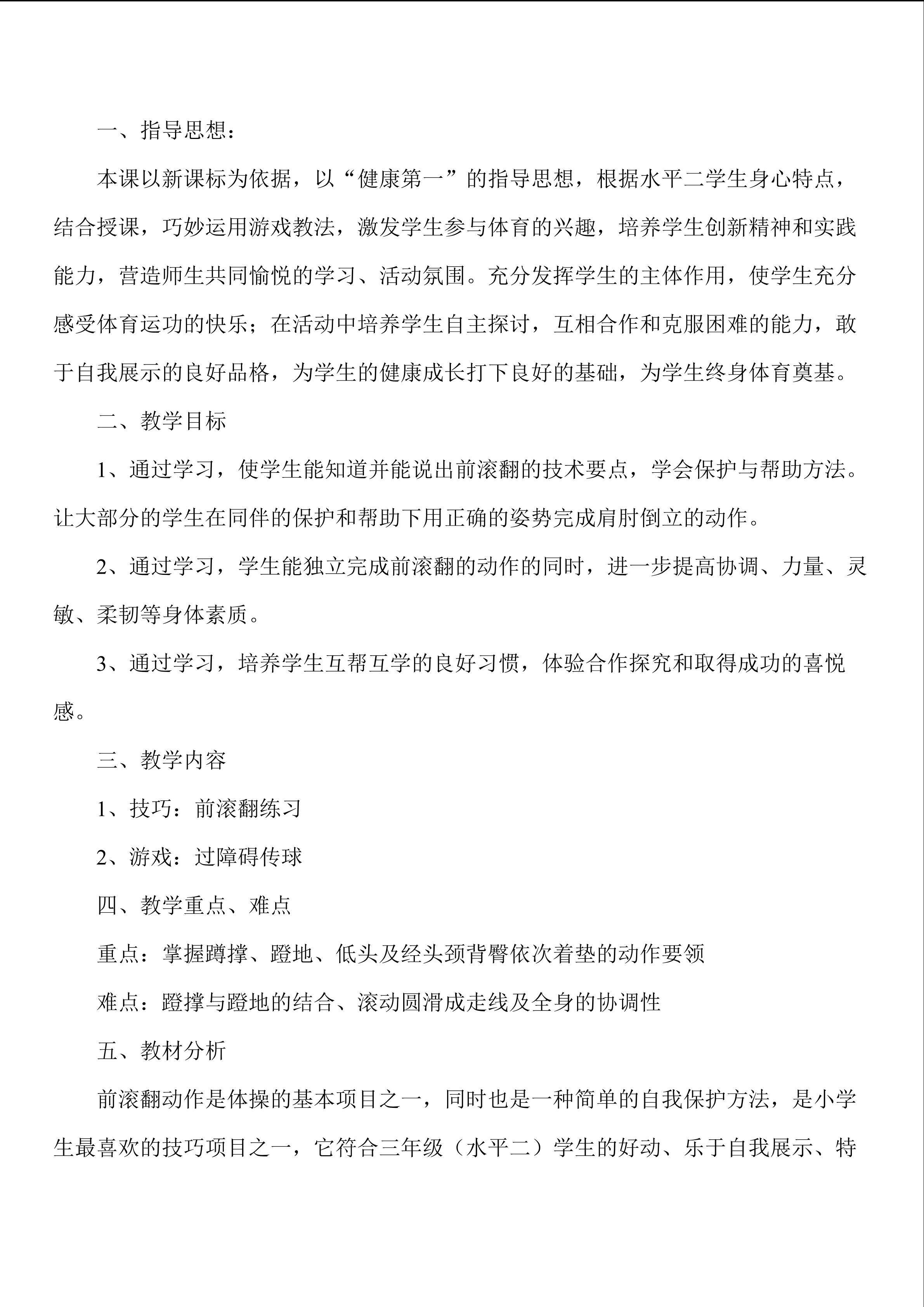 前滚翻游戏教学