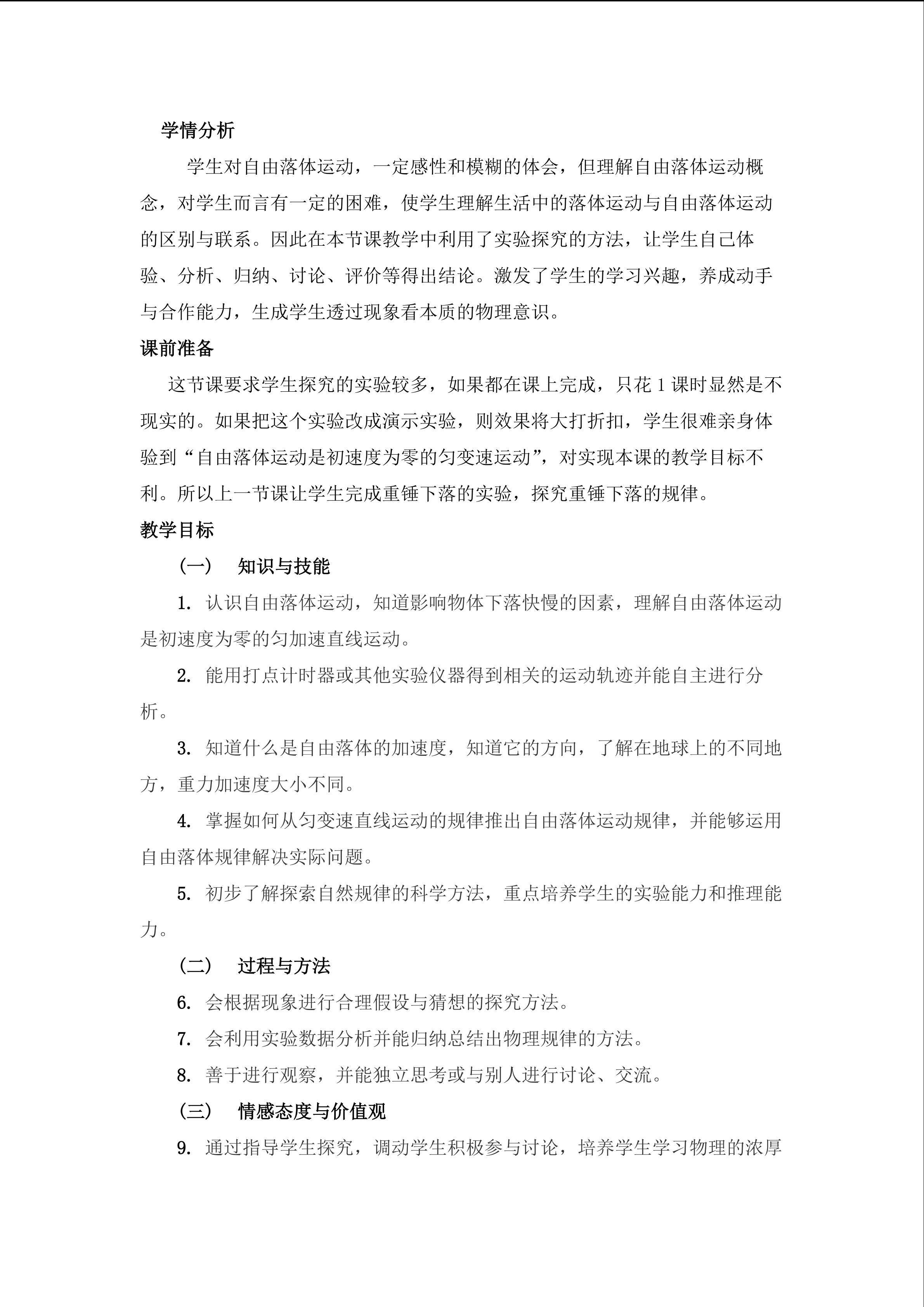 自由落体教学设计（黄欣妍）