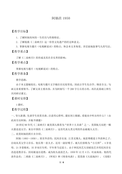 *阿炳在1950_教案1
