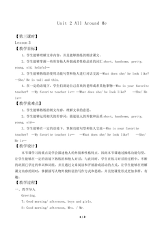 Unit 2 All Around Me Lesson 3_教案1