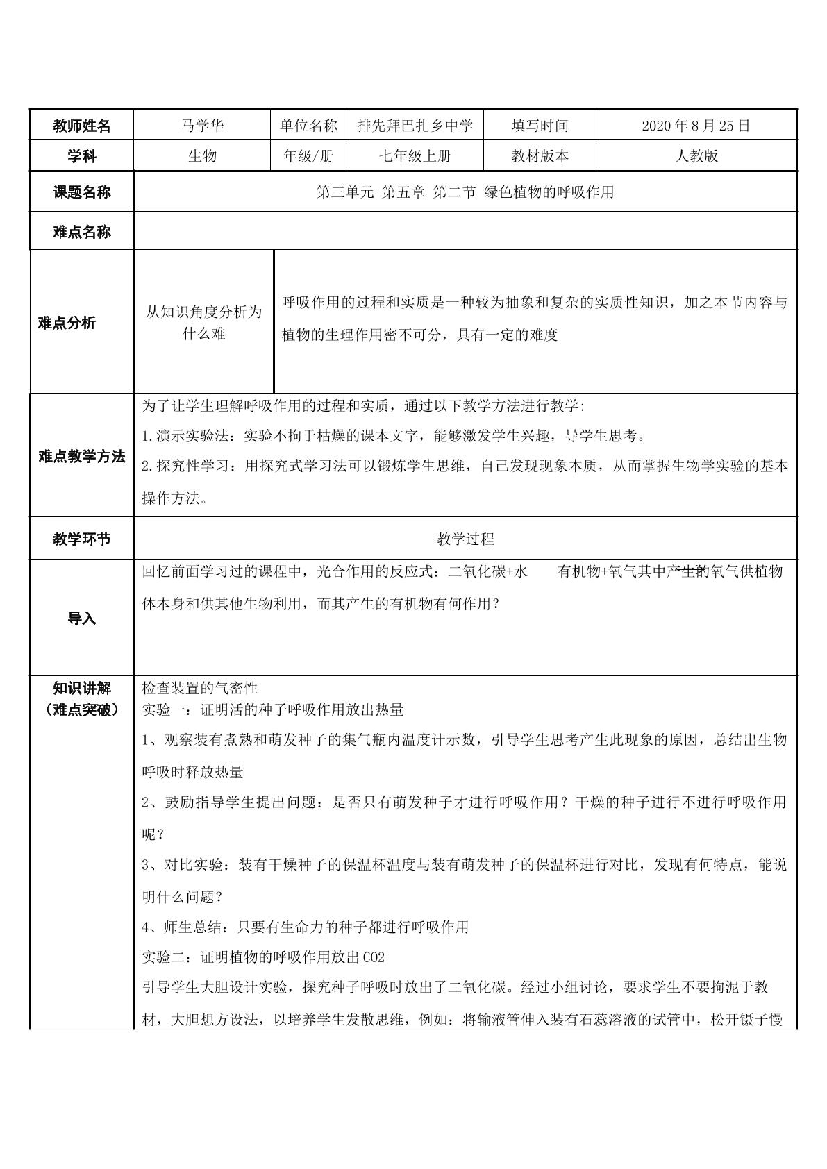 绿色植物的呼吸作用