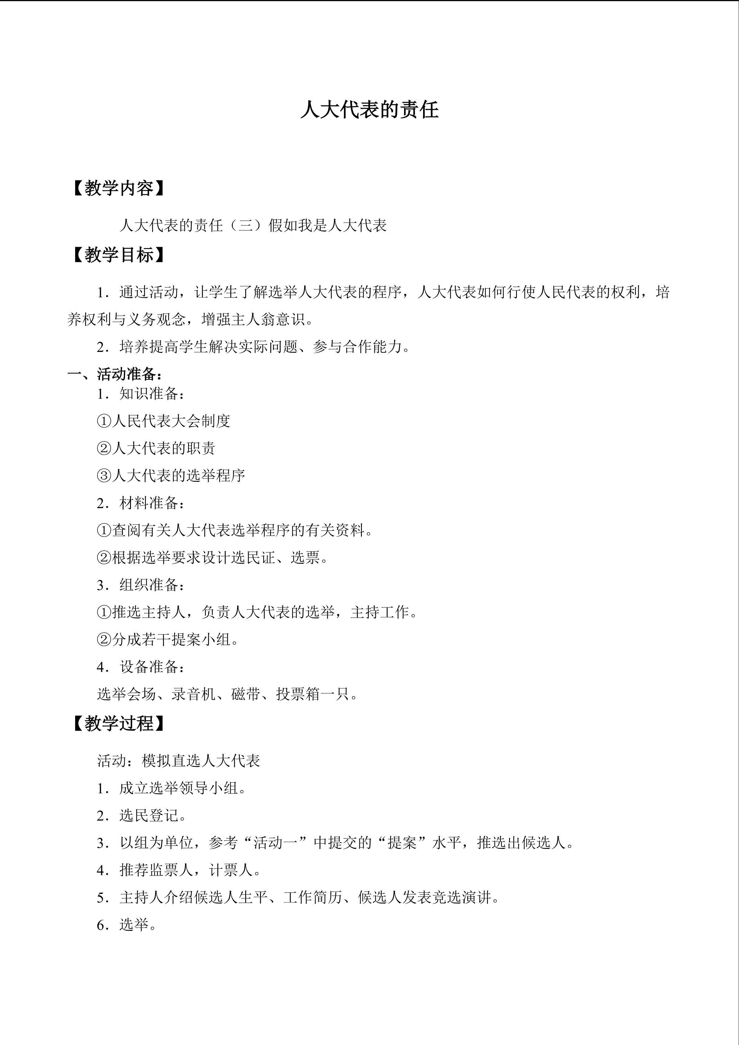 人大代表的责任_教案3
