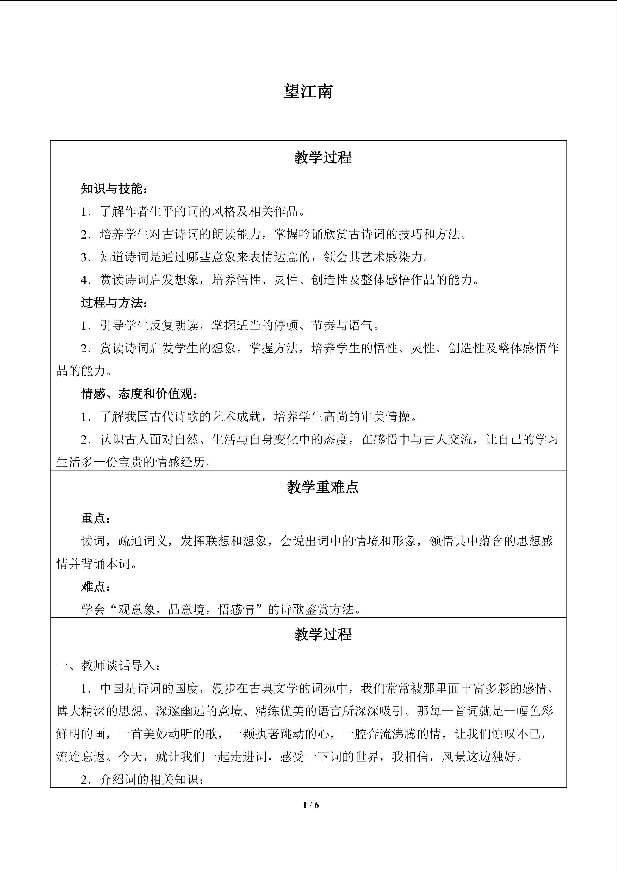 望江南_教案1