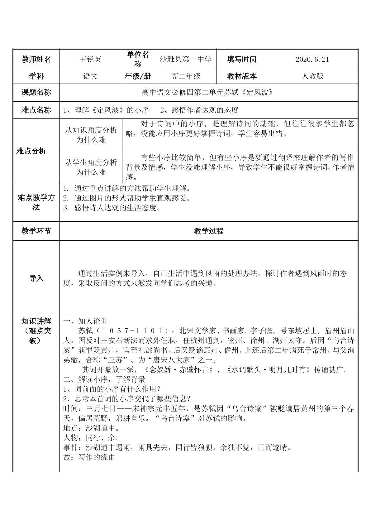 定风波---小序的作用