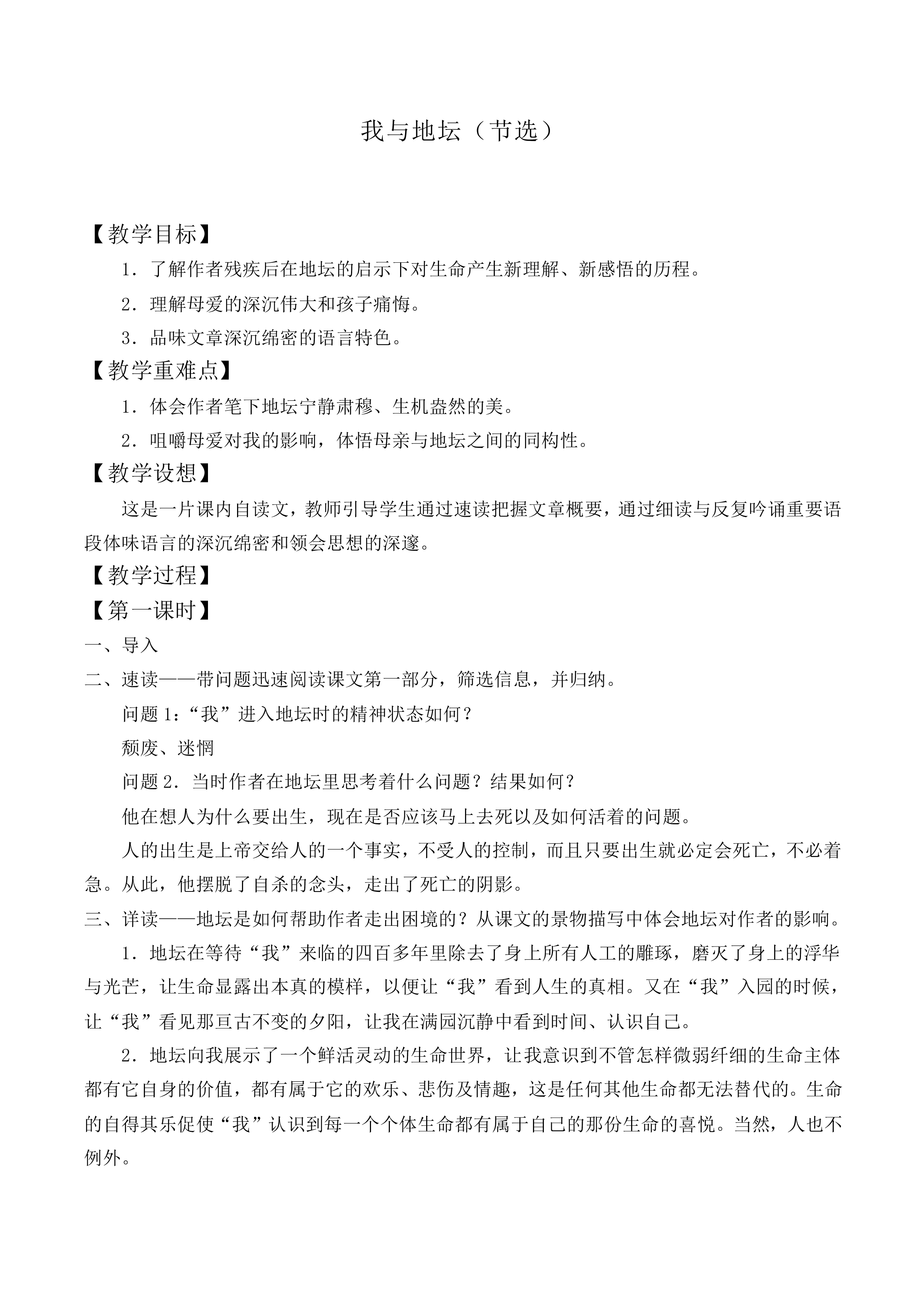 ＊我与地坛（节选）_教案1