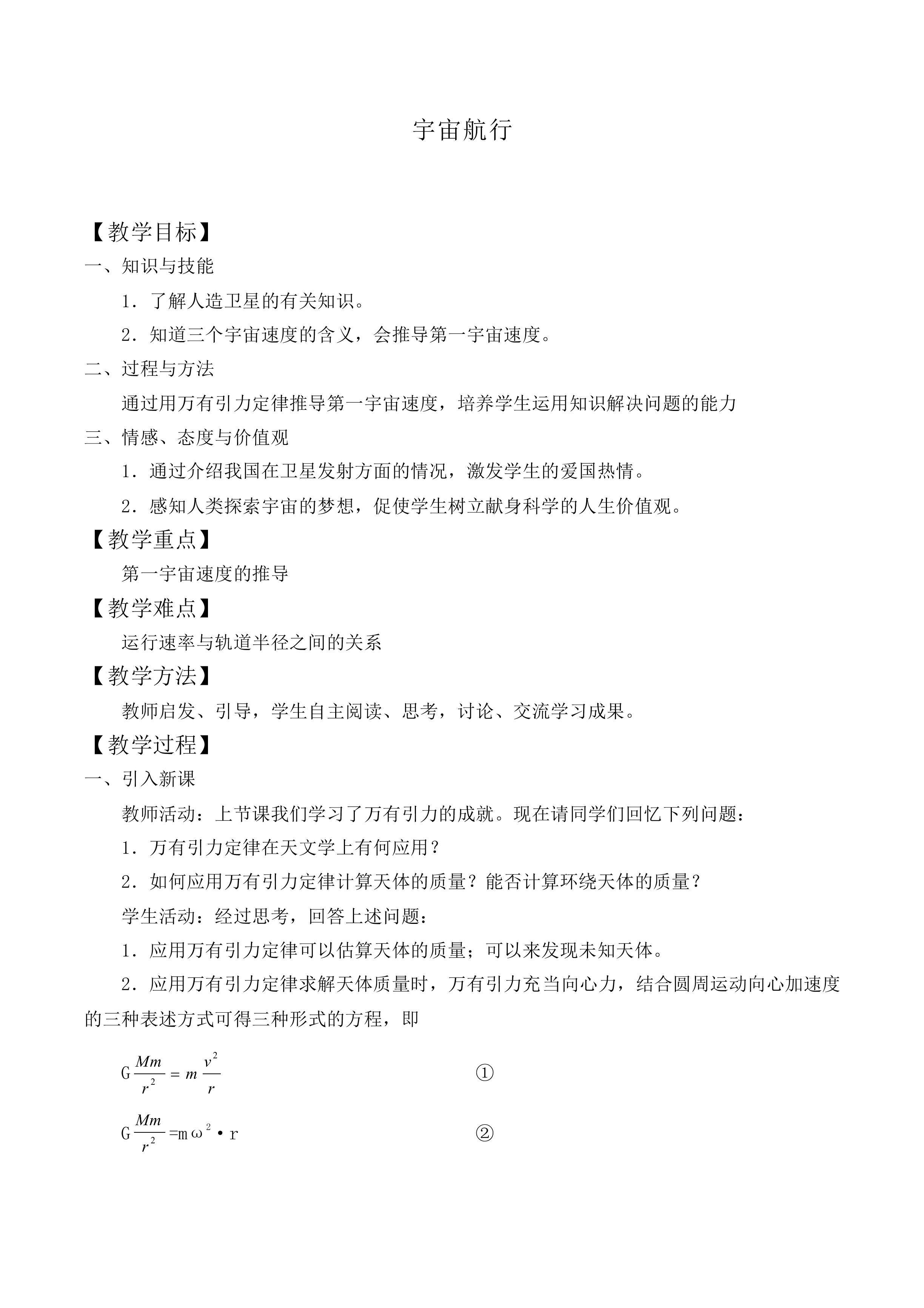 宇宙航行_教案8