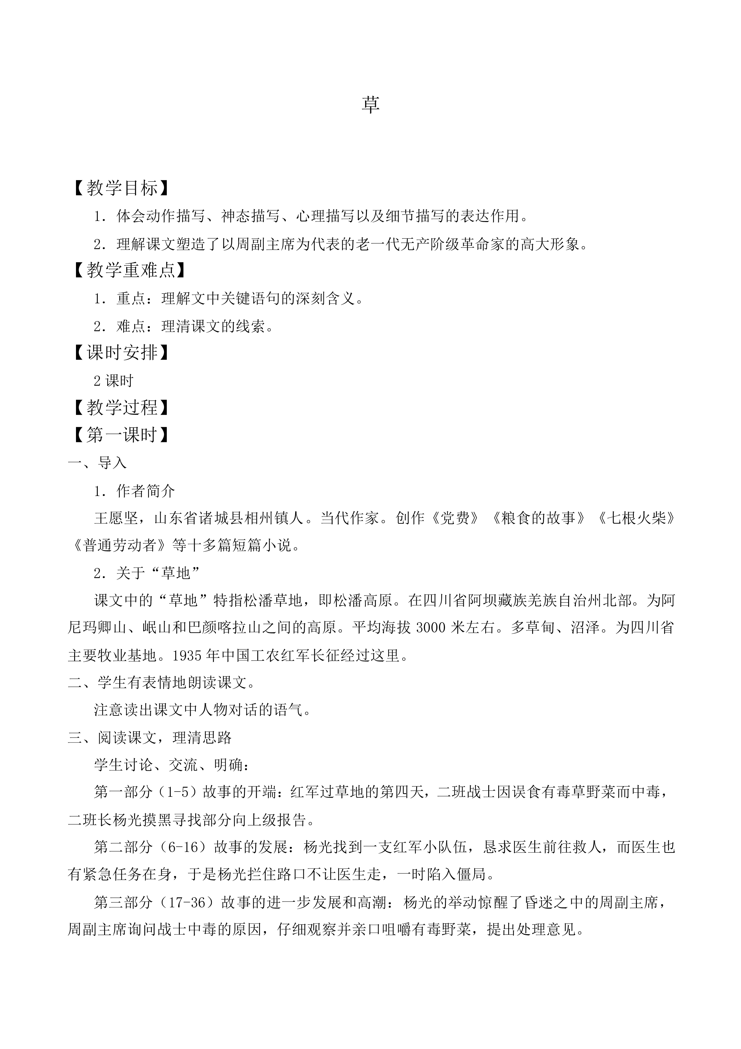 草_教案1