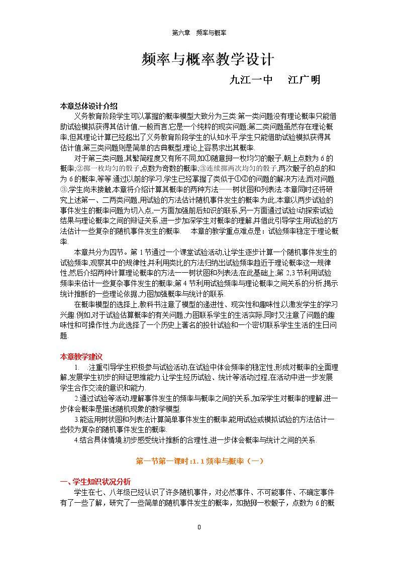 1.1频率与概率