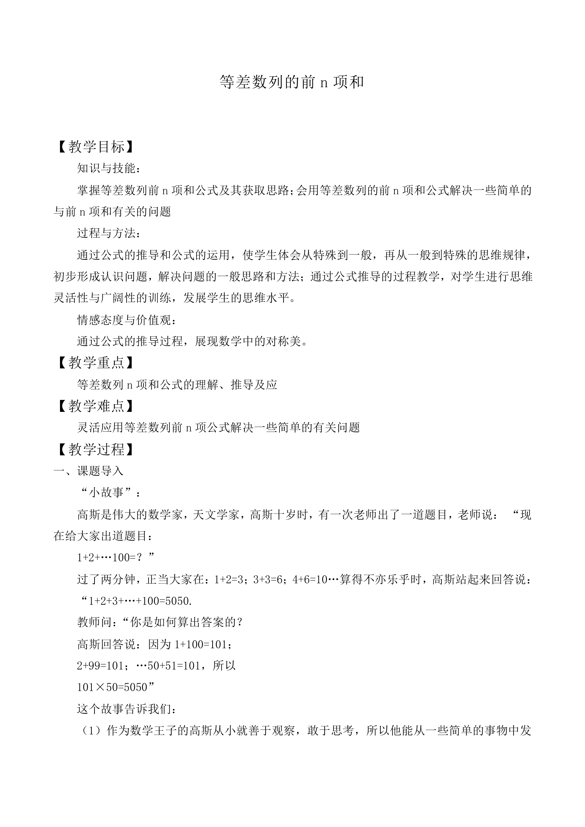 等差数列的前n项和_教案2