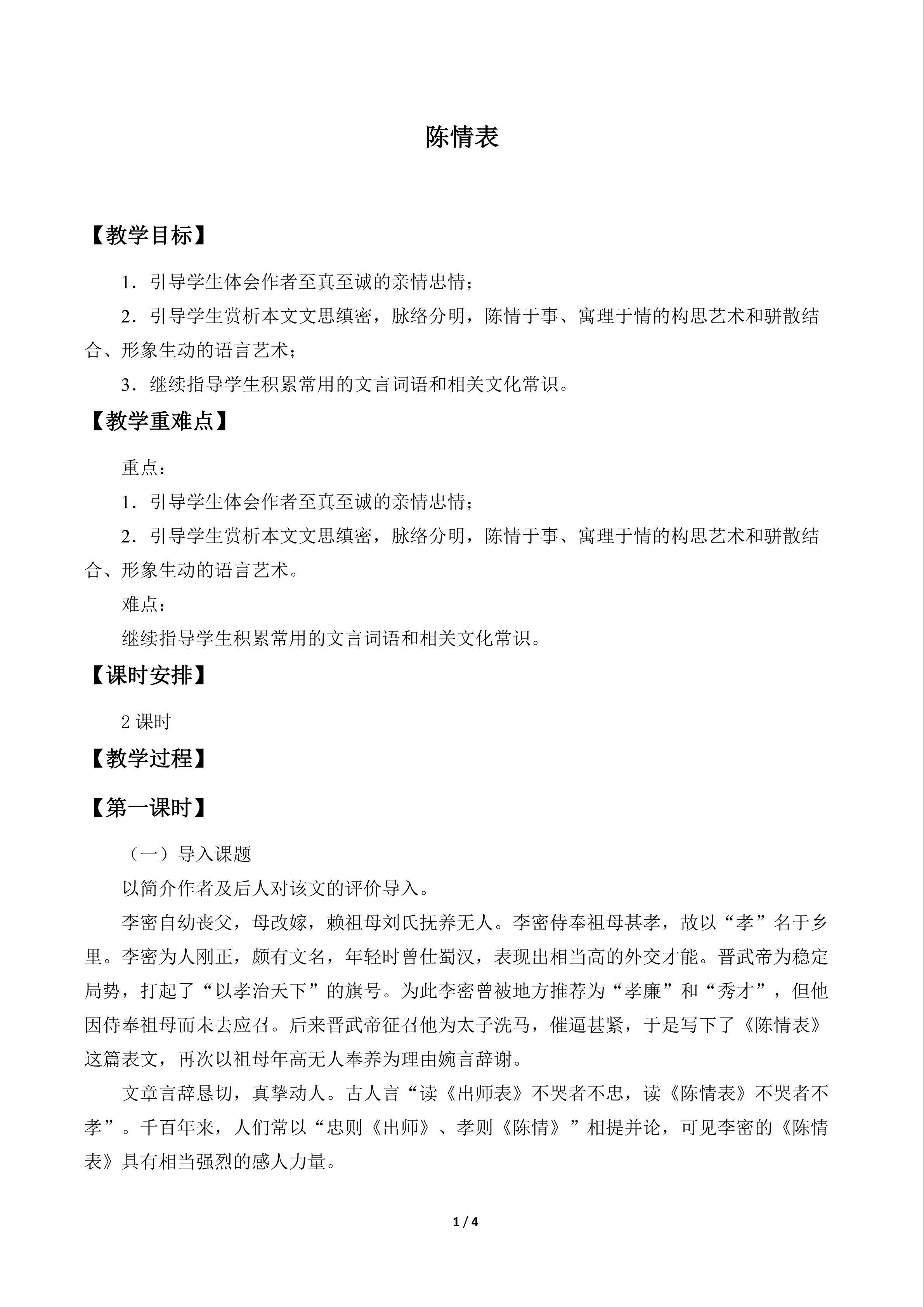 陈情表_教案1