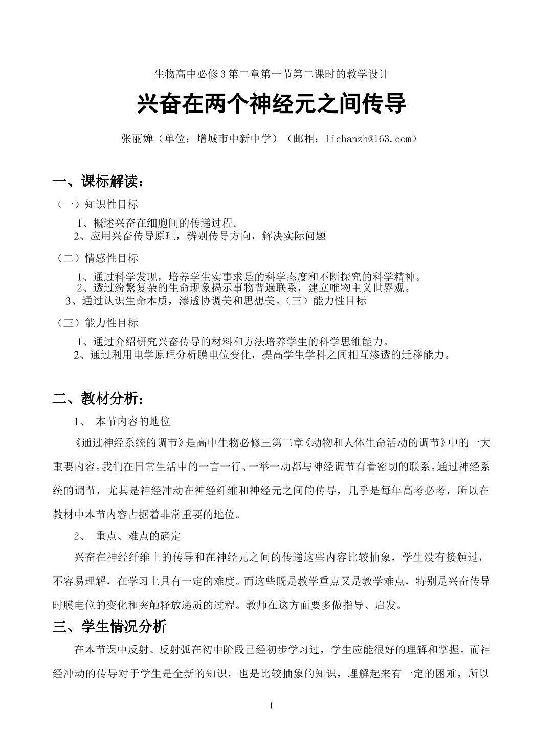 生物高中必修3第二章第一节第二课时教学设计