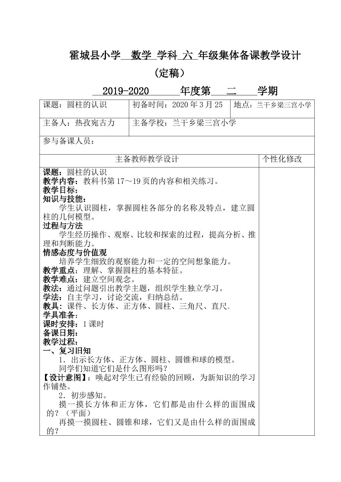 人教版小学数学六年级下册 第三单元 圆柱的认识