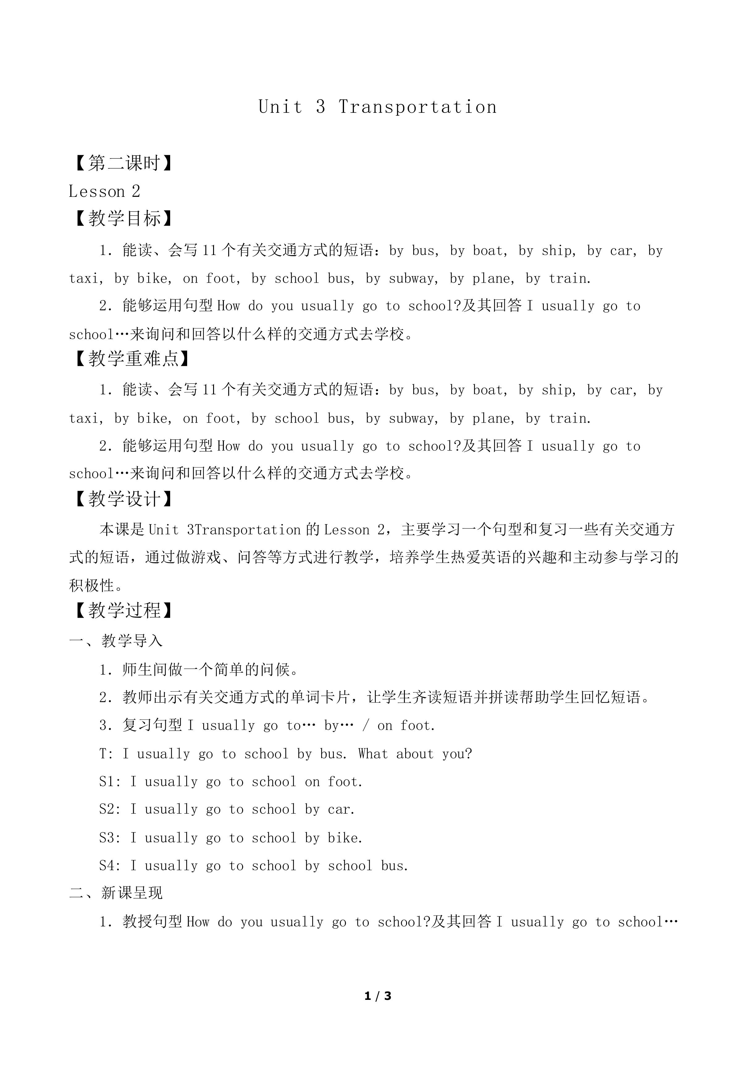 Unit 3 Transportation Lesson 2_教案1