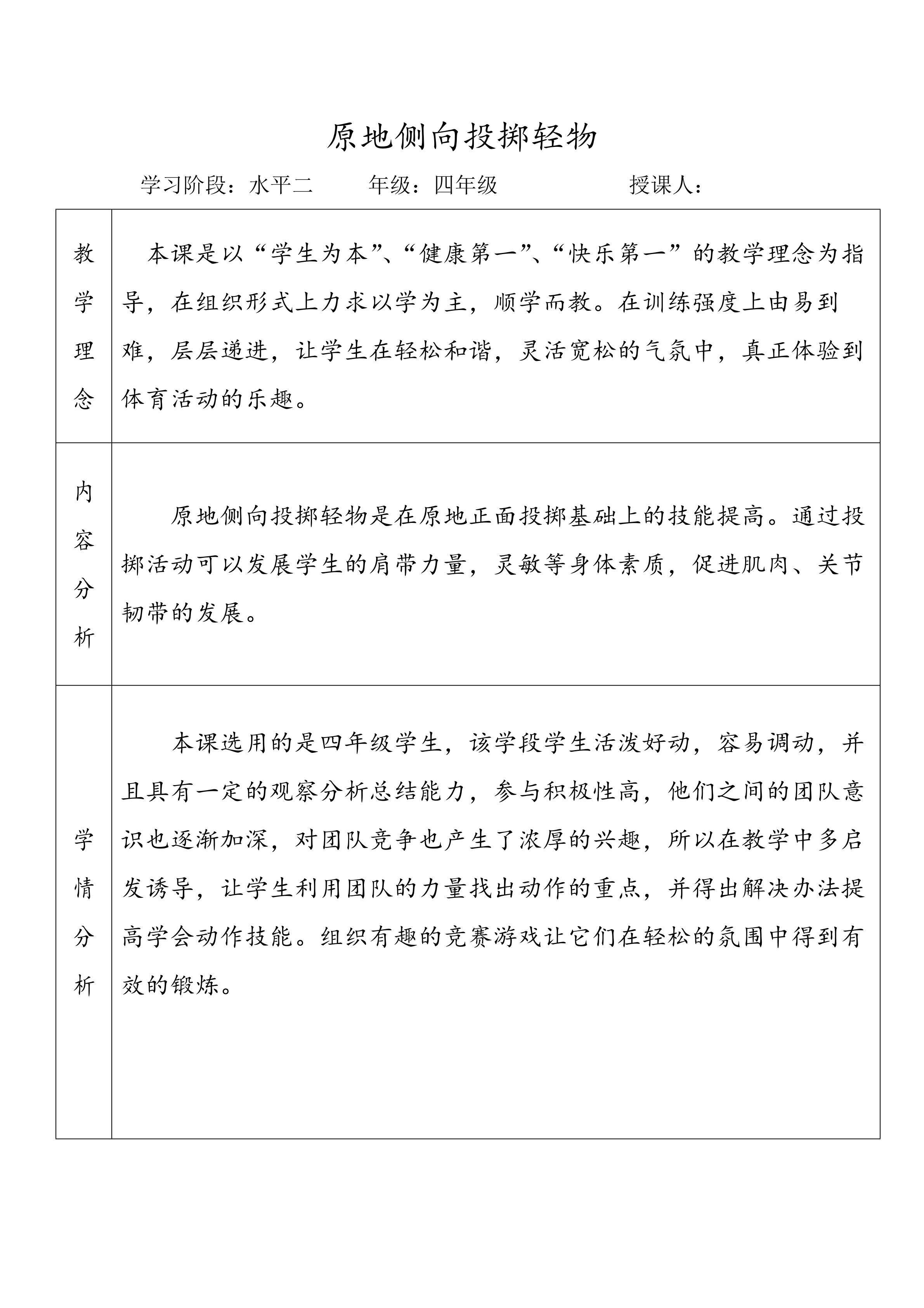 原地侧向投掷轻物