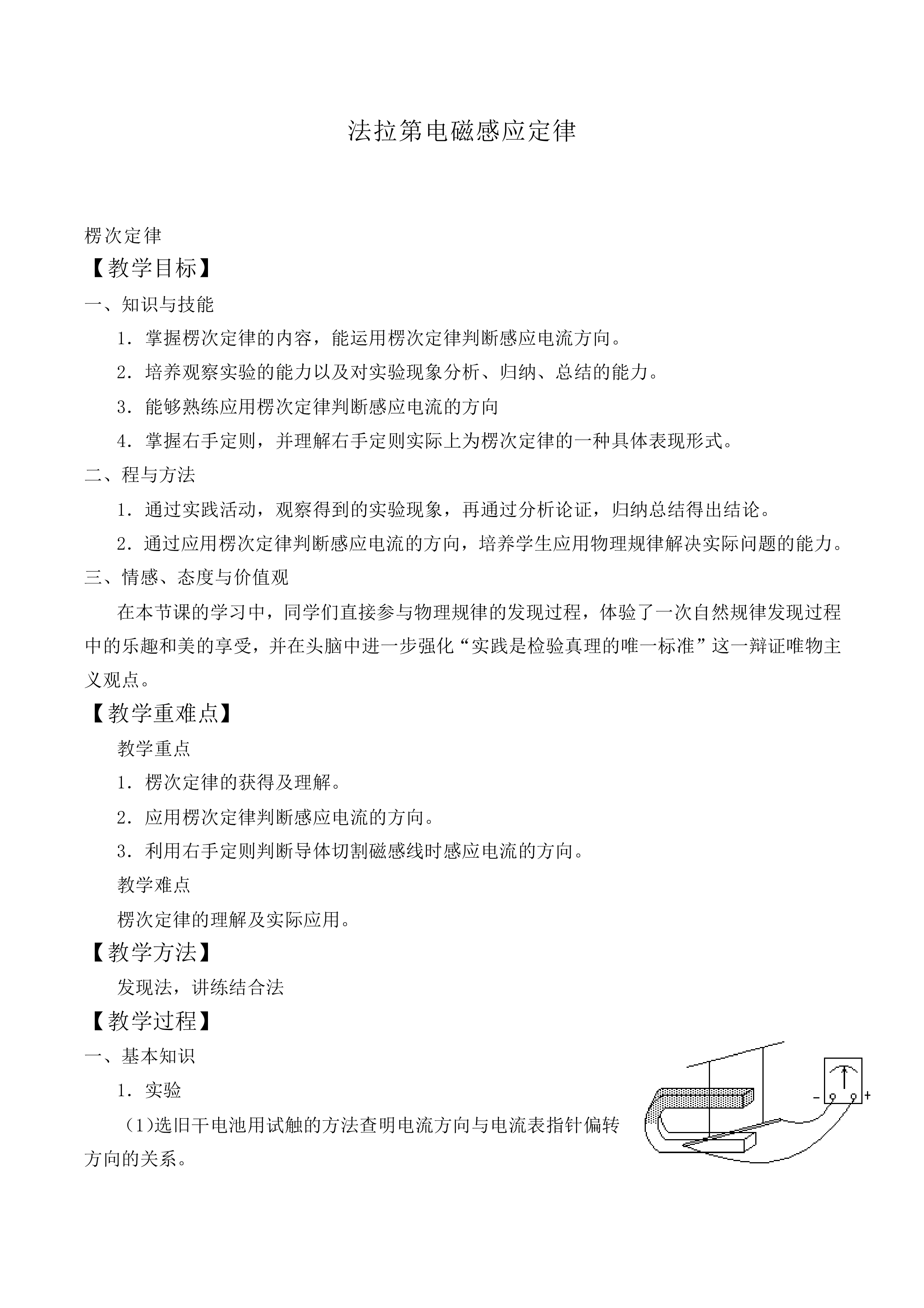 法拉第电磁感应定律_教案1
