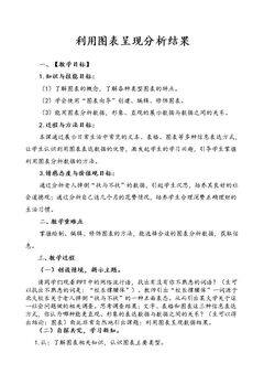 3.2.4 利用图表呈现分析结果