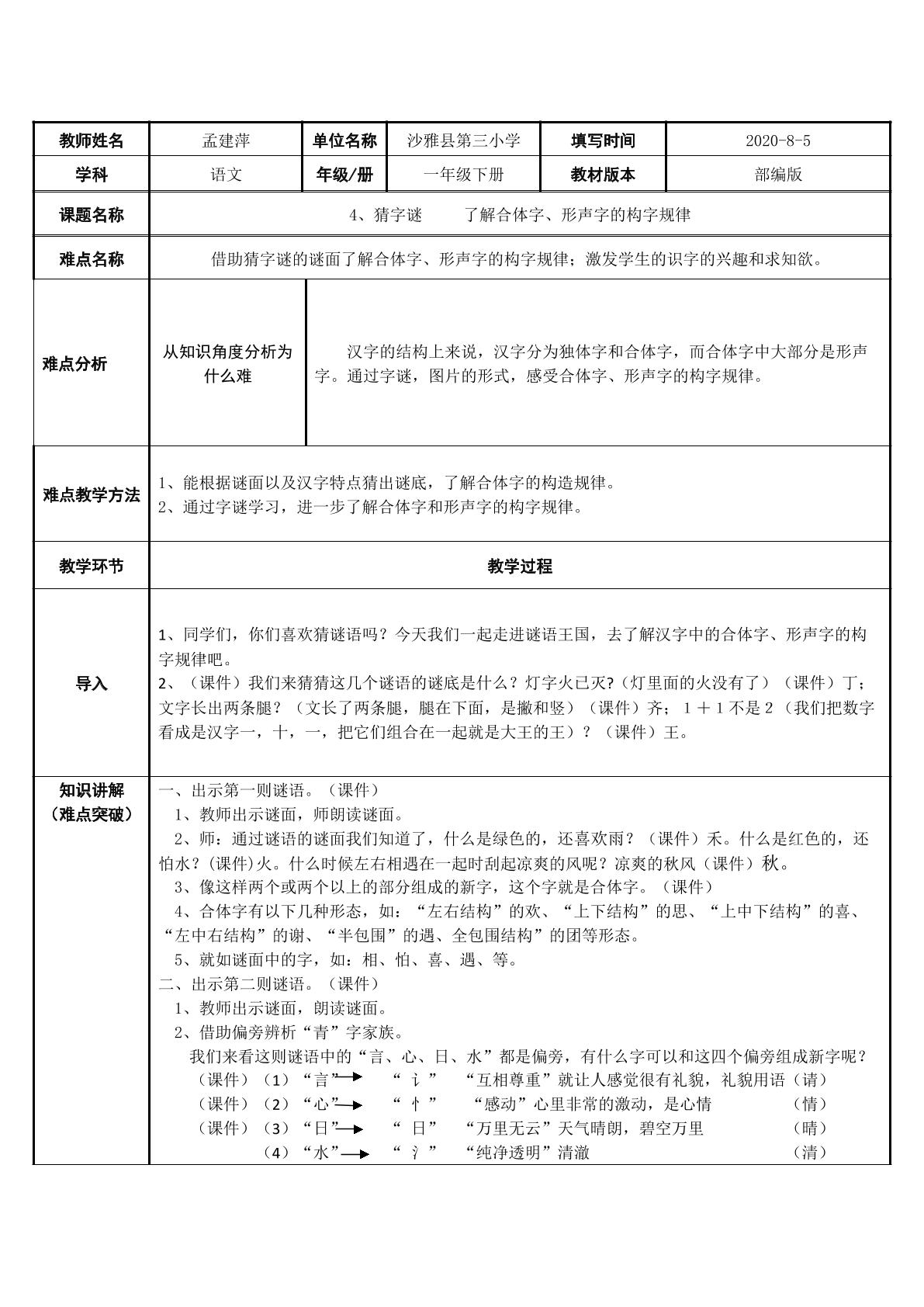 4、猜字谜--了解合体字和形声字的构字规律