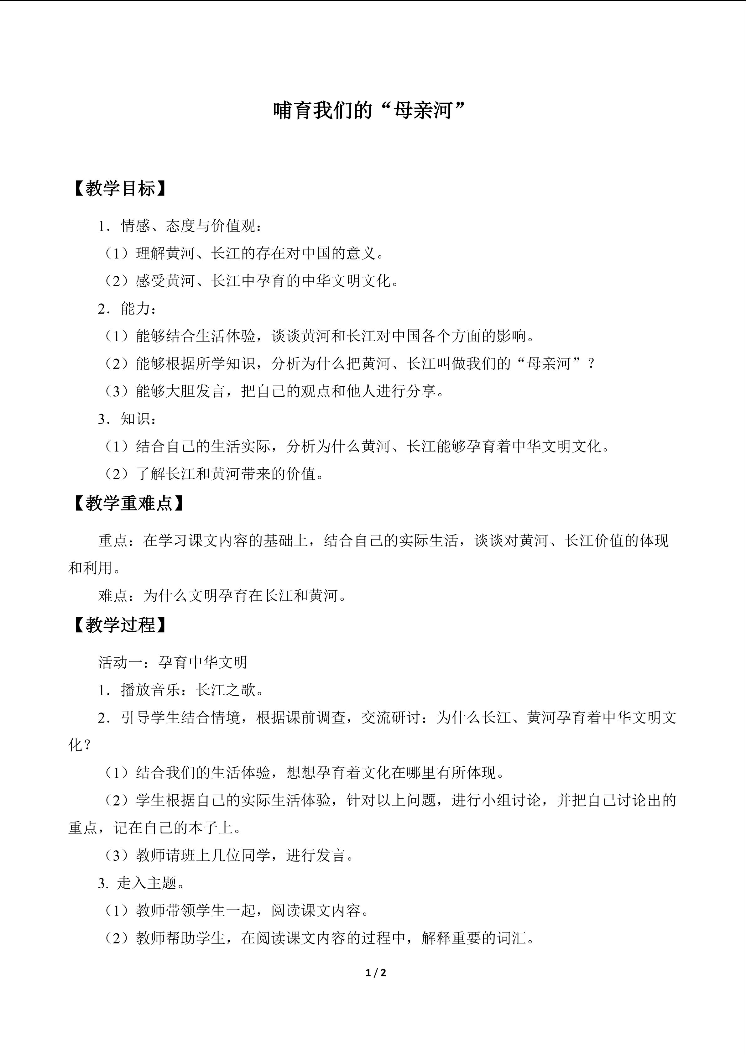 哺育我们的“母亲河”