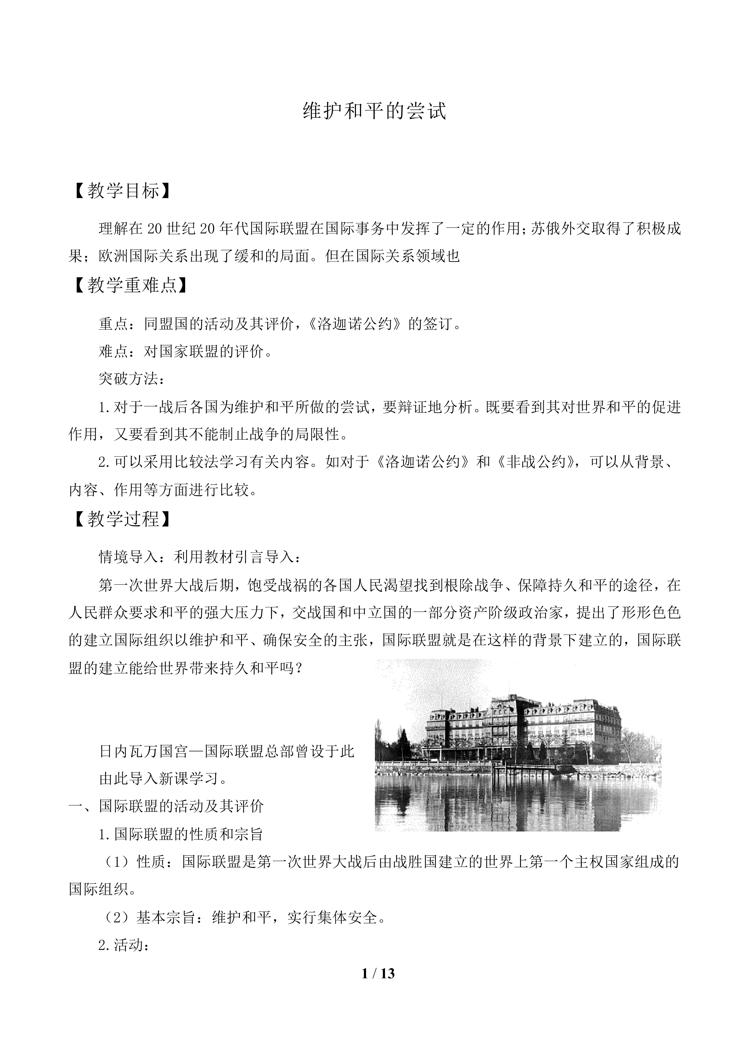 维护和平的尝试_教案2