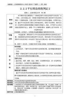 2.2.2平行四边形的…