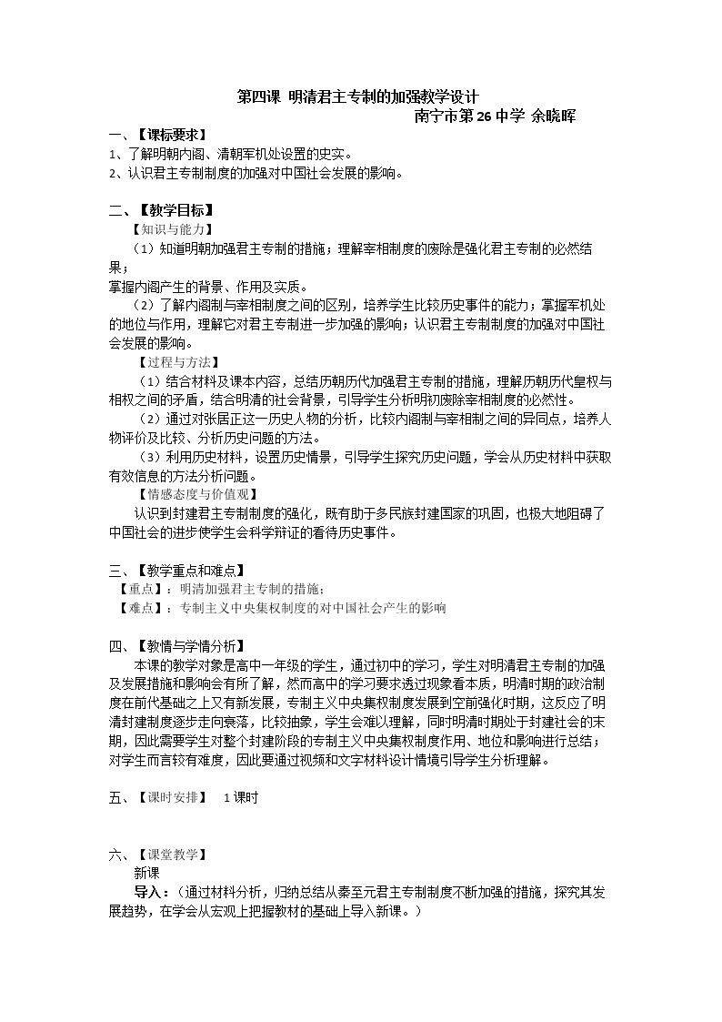 第4课　明清君主专制的加强