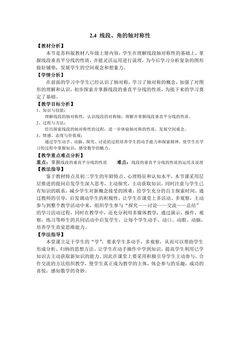 【★★】8年级数学苏科版上册教案第2单元《2.4线段、角的轴对称性》