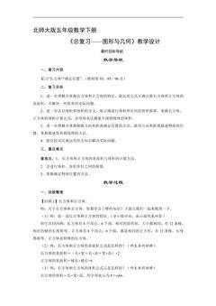 5年级数学北师大版下册教案《总复习——图形与几何》