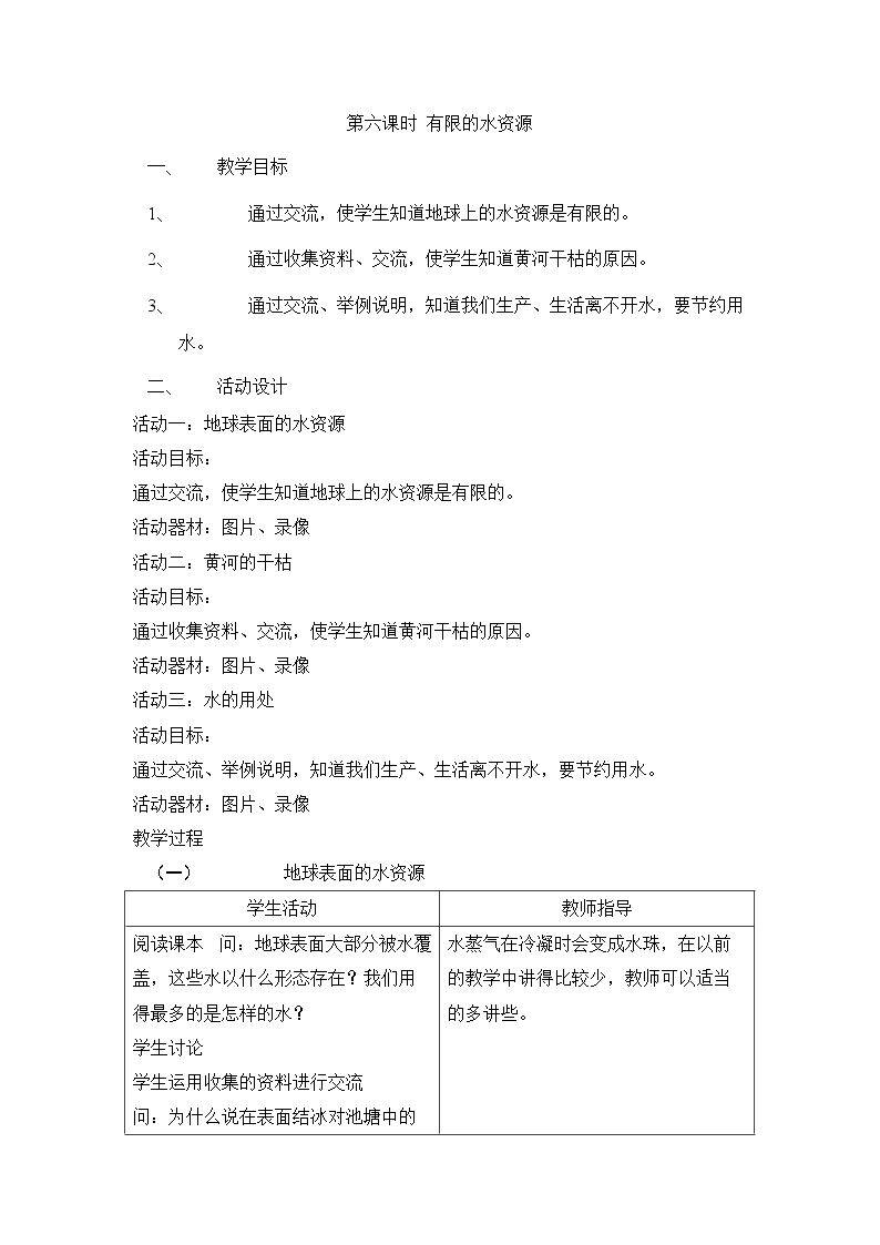 6.生态与发展