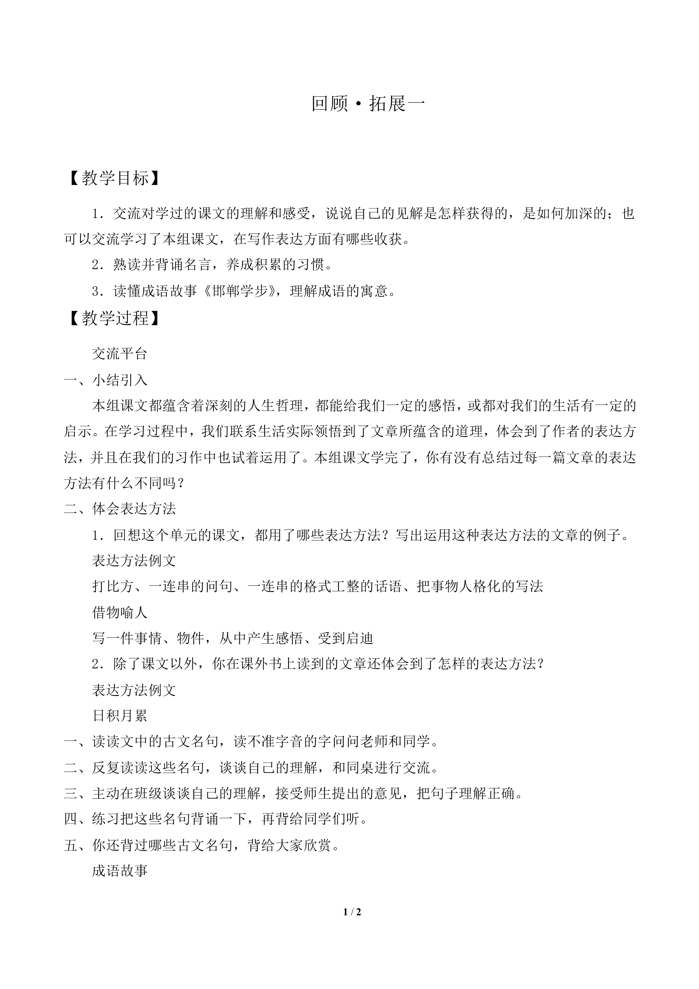 回顾·拓展一 _教案2