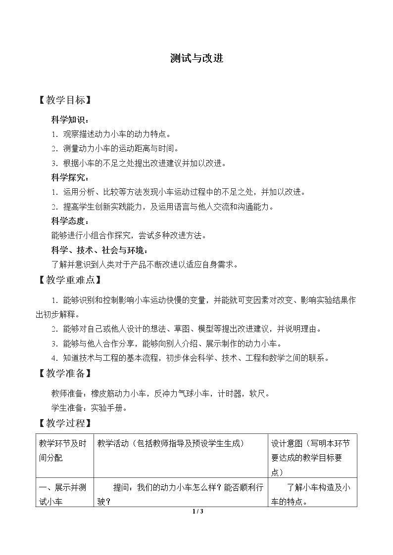 测试与改进