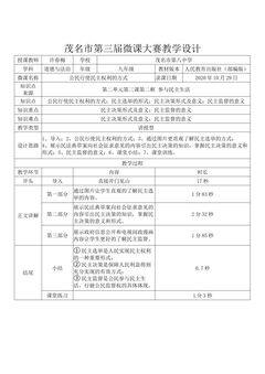 公民行使民主权利的方式