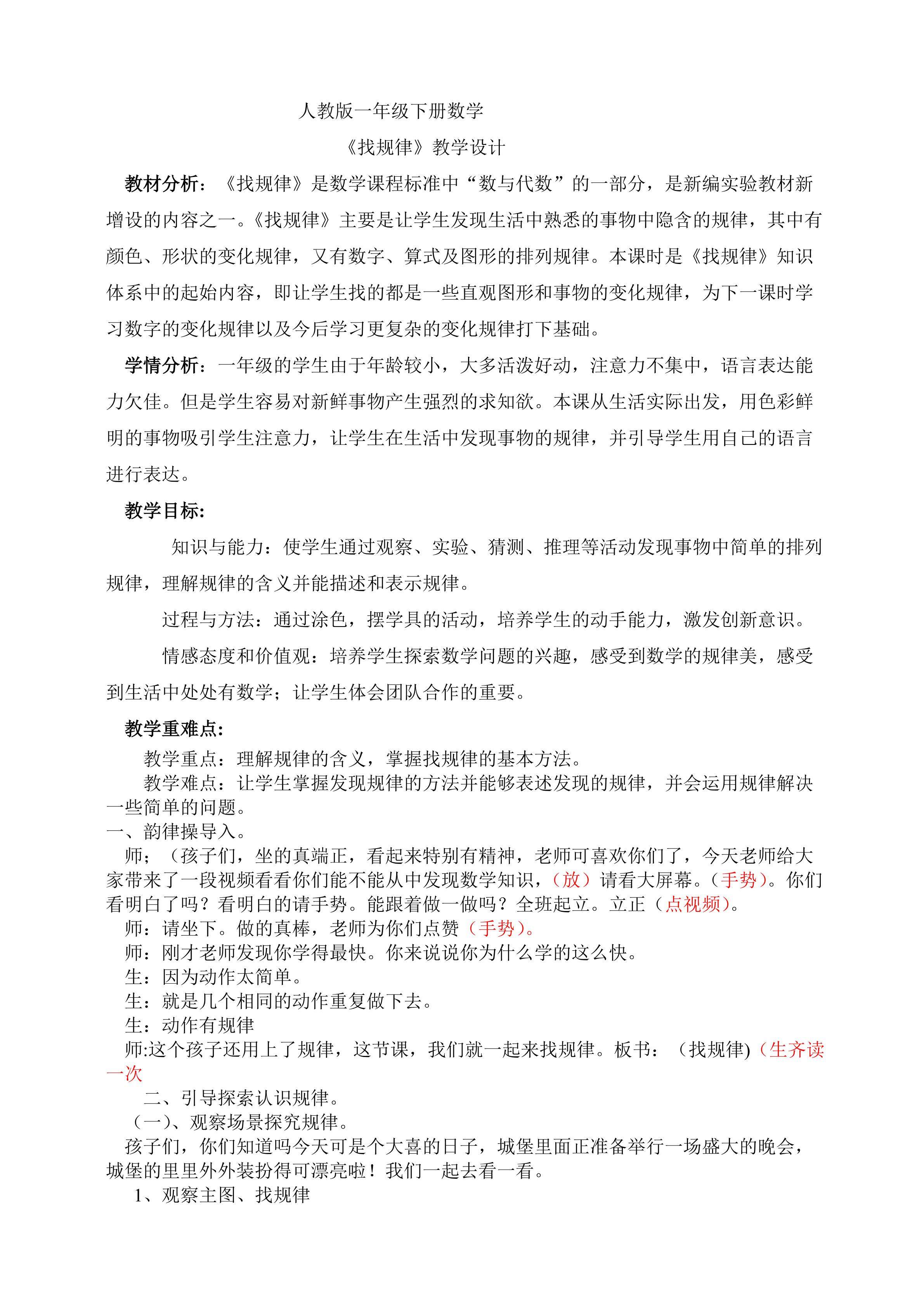 一年级下册找规律