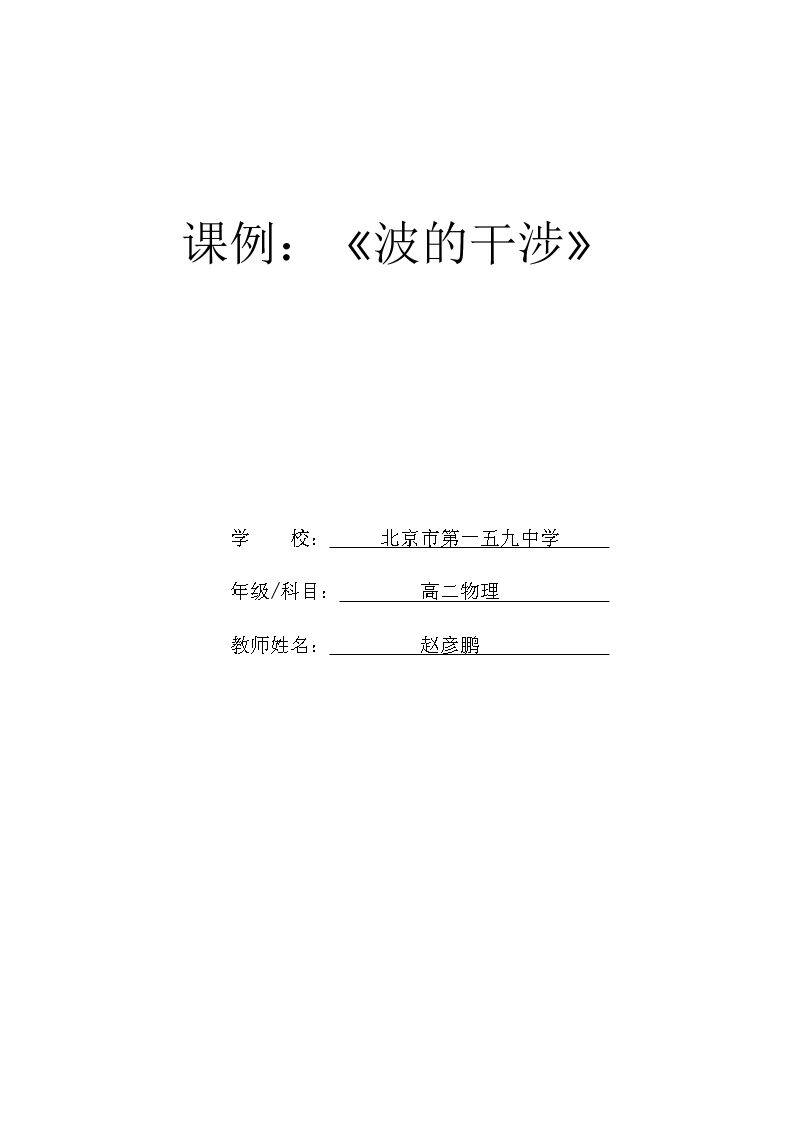 4　波的衍射和干涉