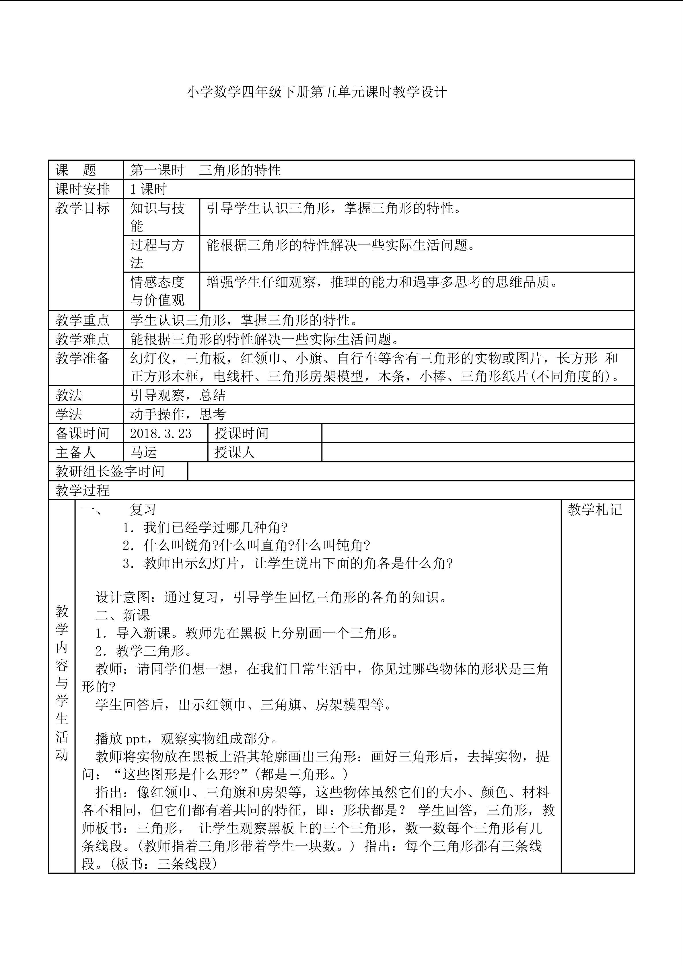 三角形的特性