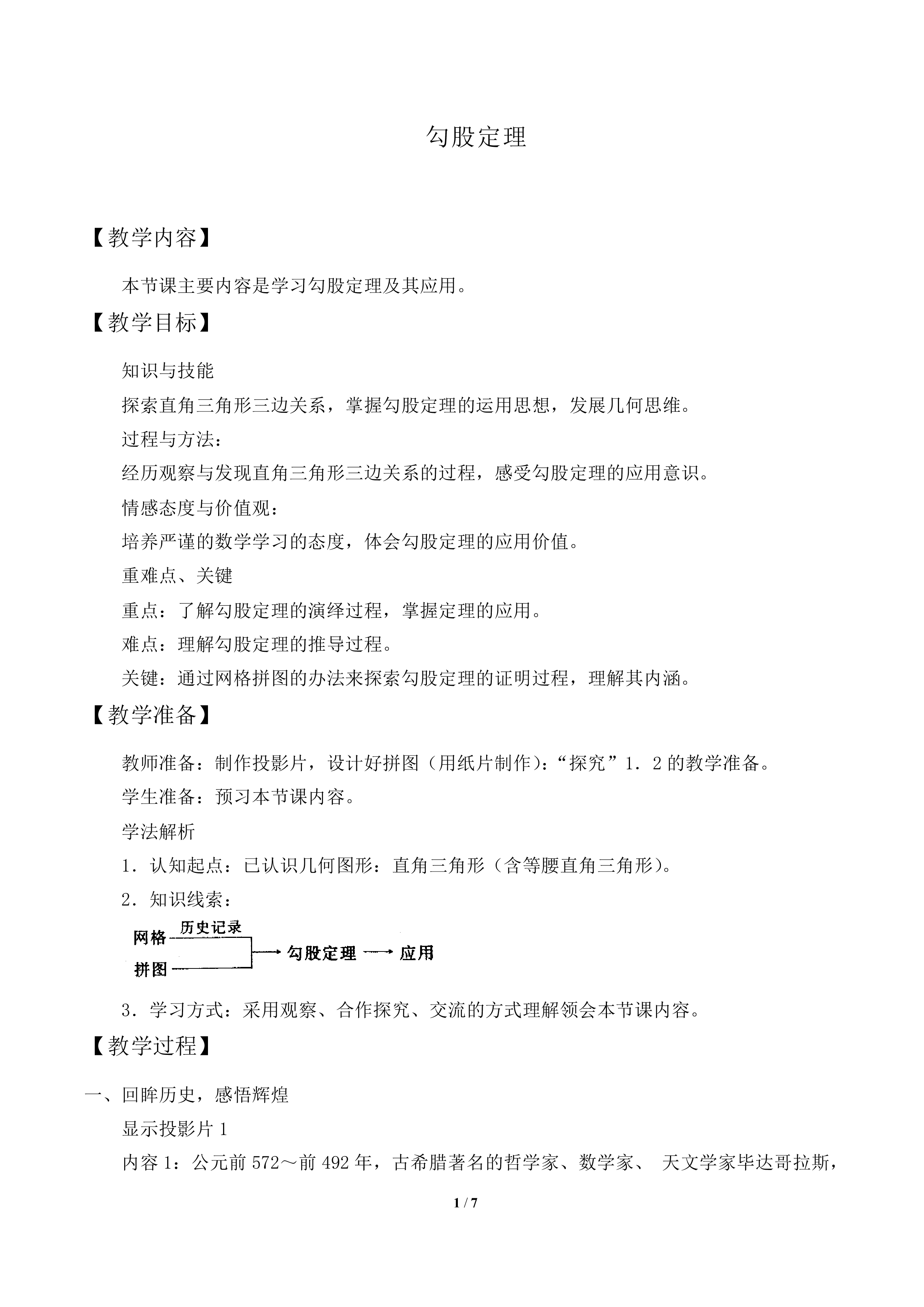 阅读与思考   勾股定理的证明_教案1