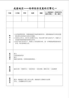 成渝地区——西部经济发展的引擎之一_教案2