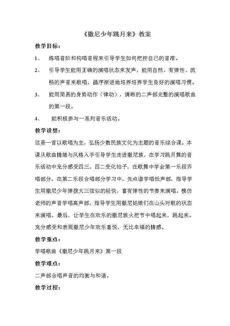 （演唱）撒尼少年跳月来
