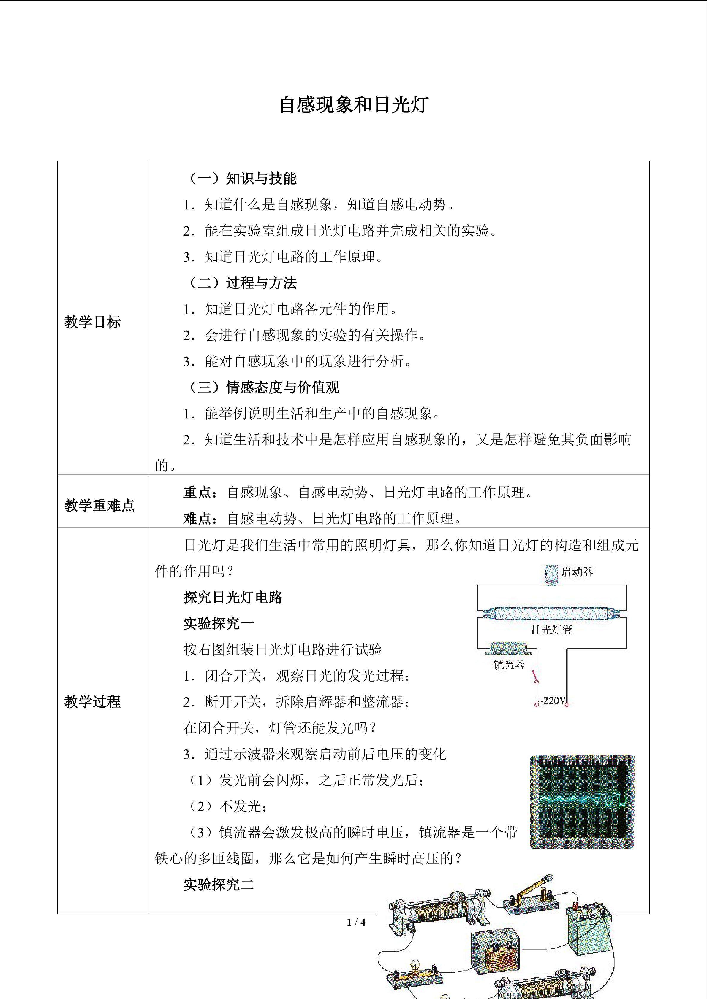 自感现象与日光灯_教案1