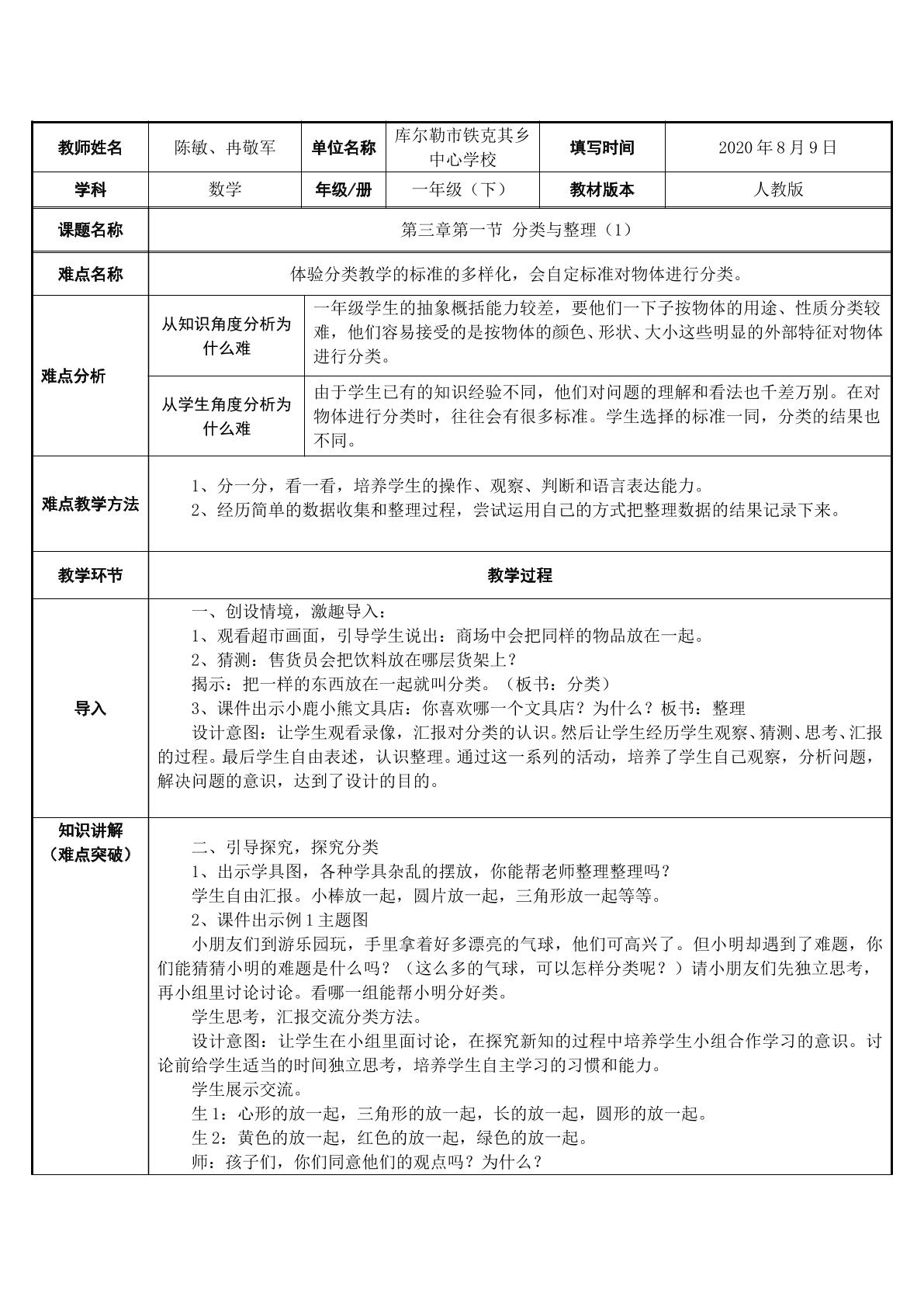 分类与整理（1）