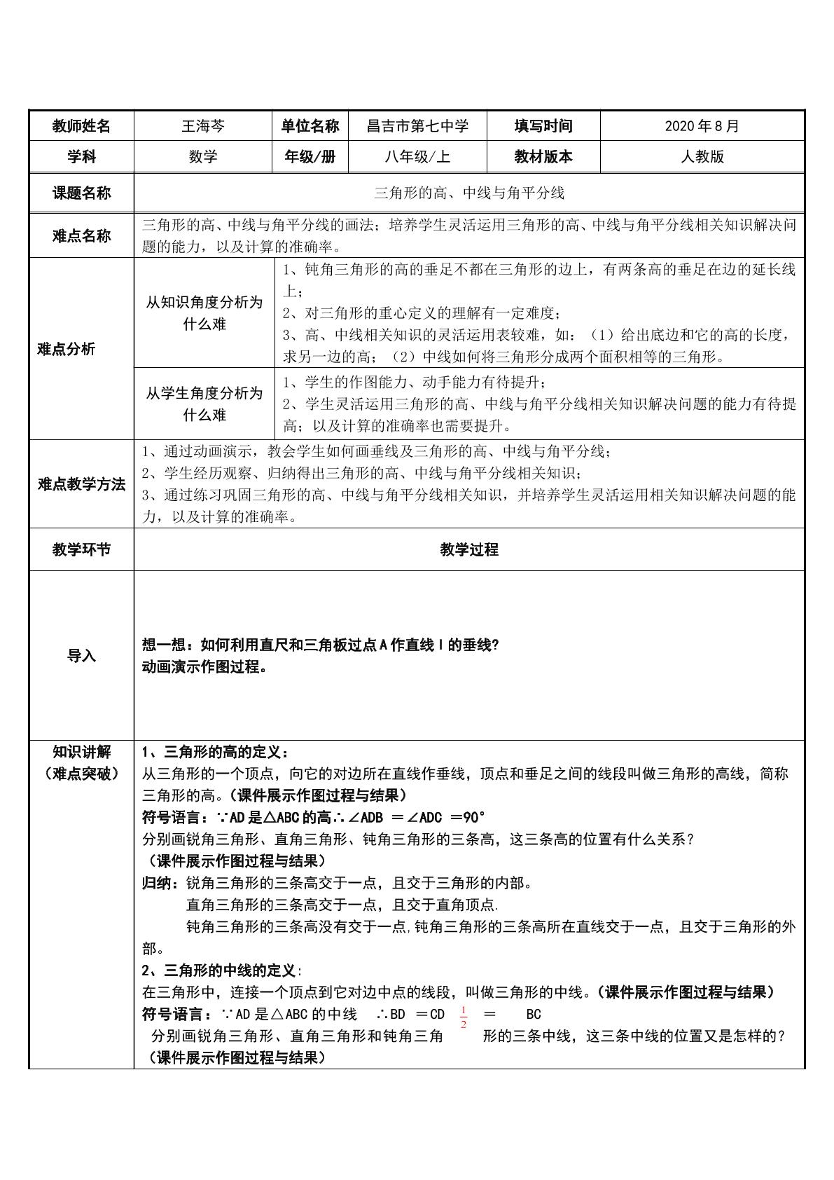 三角形的高、中线与角平分线