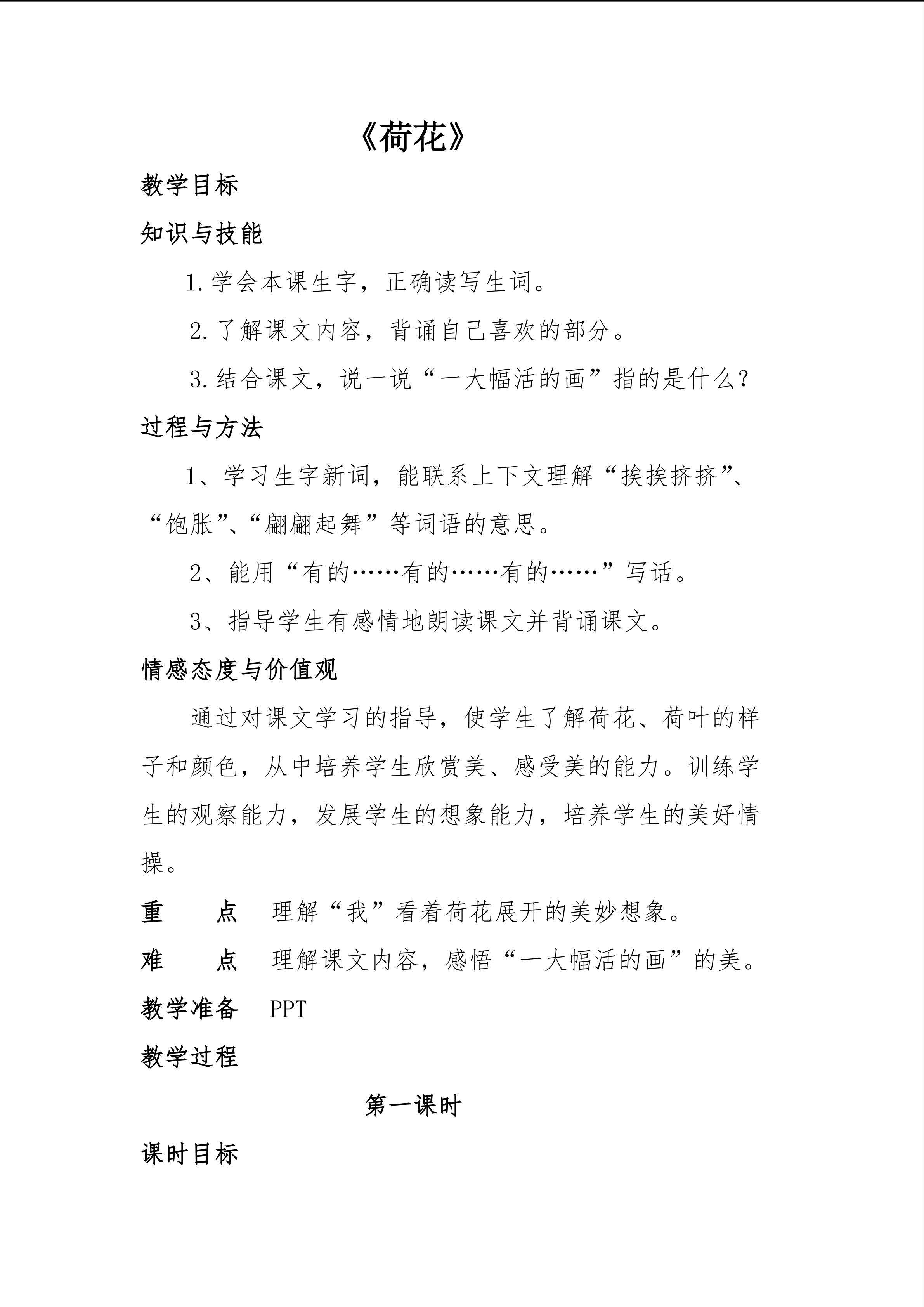 荷花
