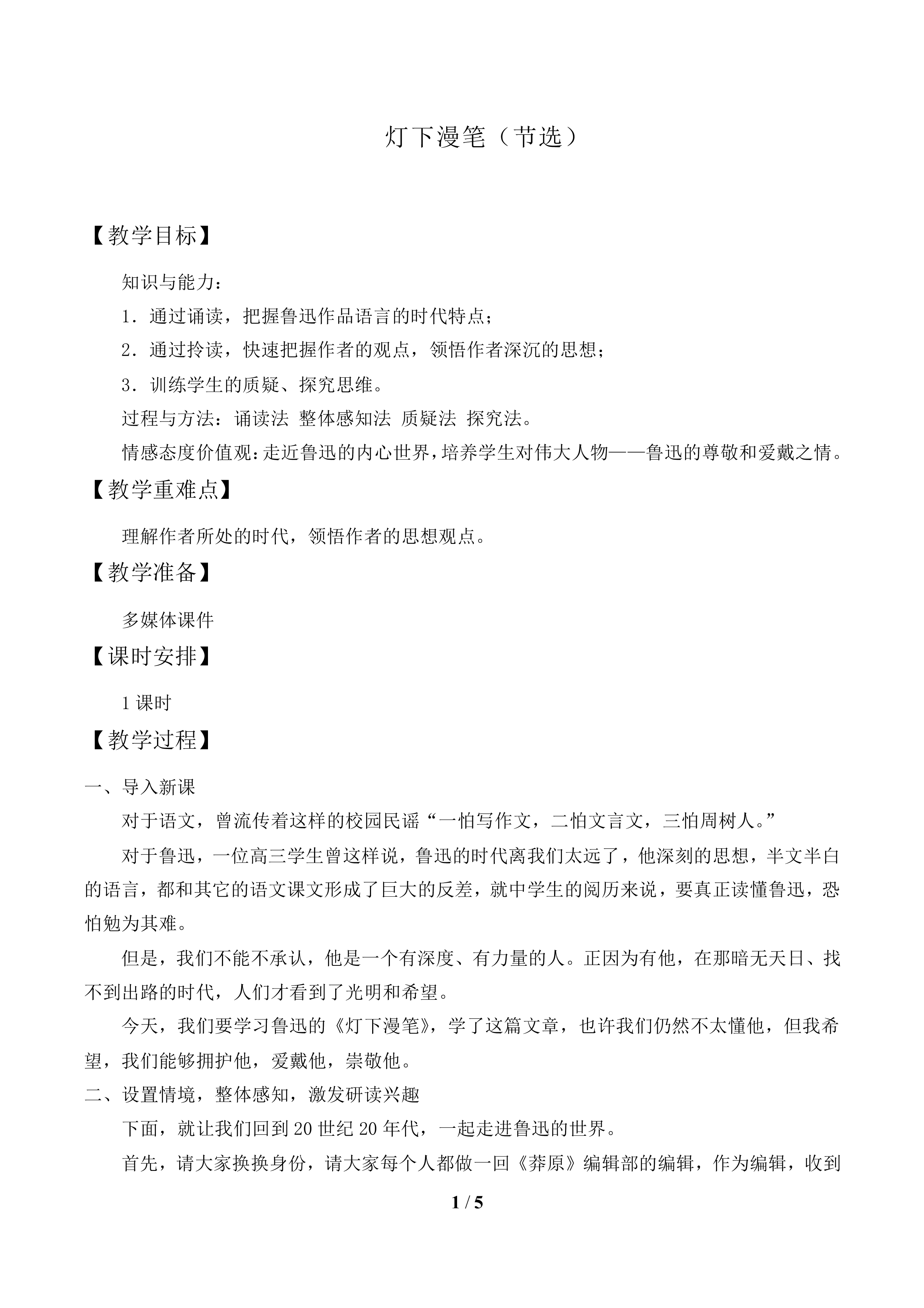 灯下漫笔_教案1