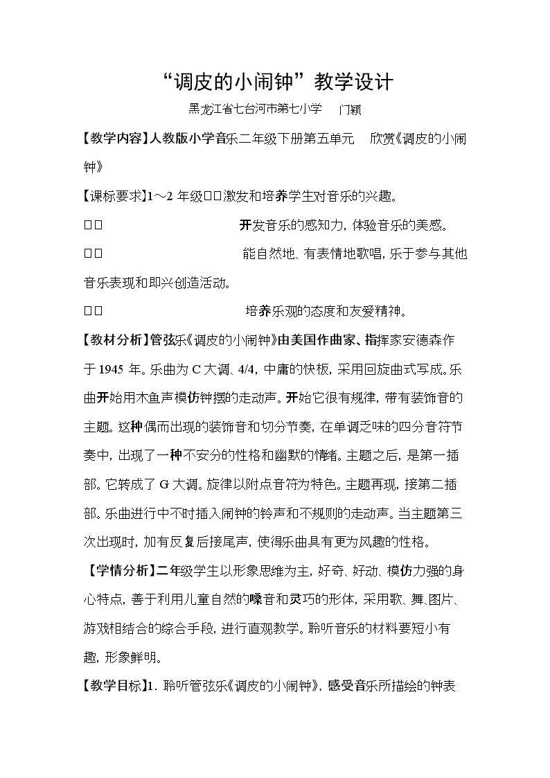 欣赏　 调皮的小闹钟