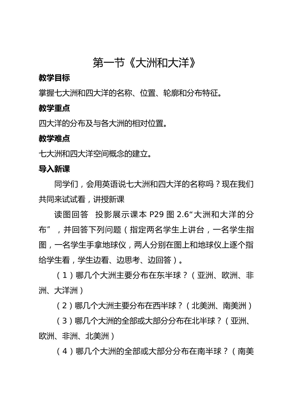 七大洲的地理位置以及与四大洋的相对关系