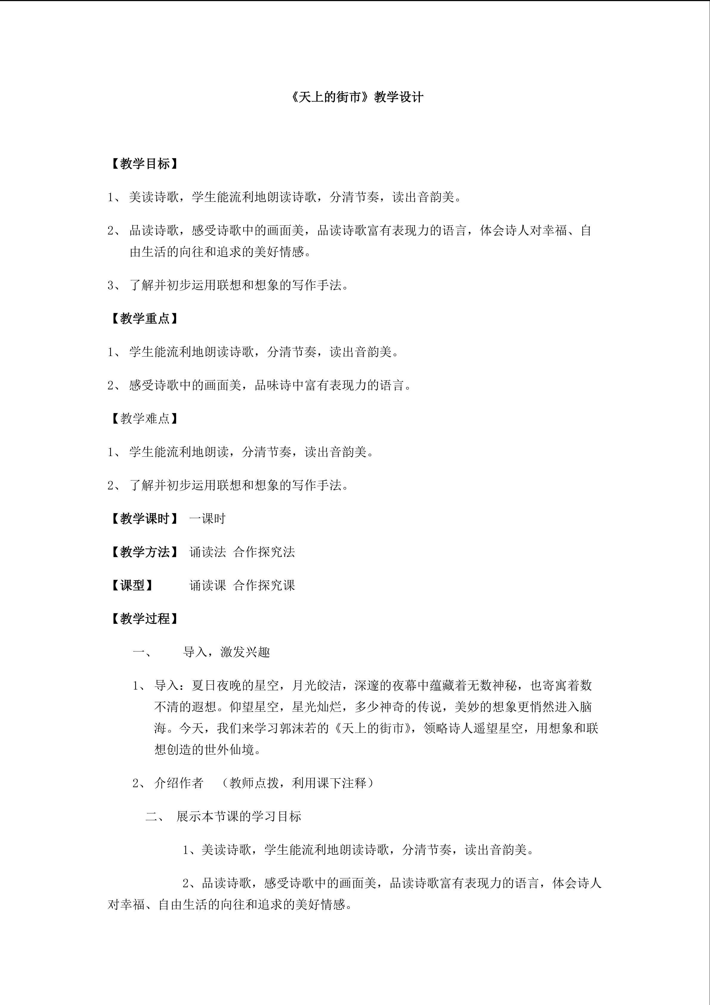 天上的街市