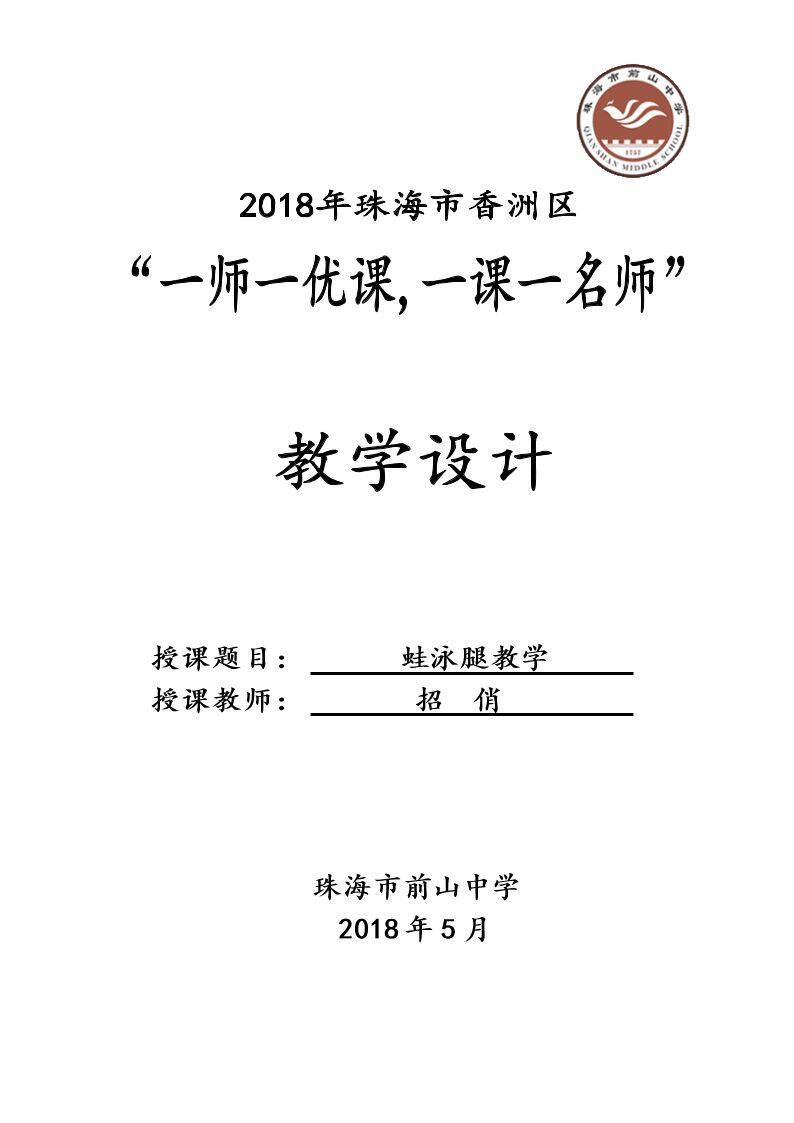 蛙泳蹬腿