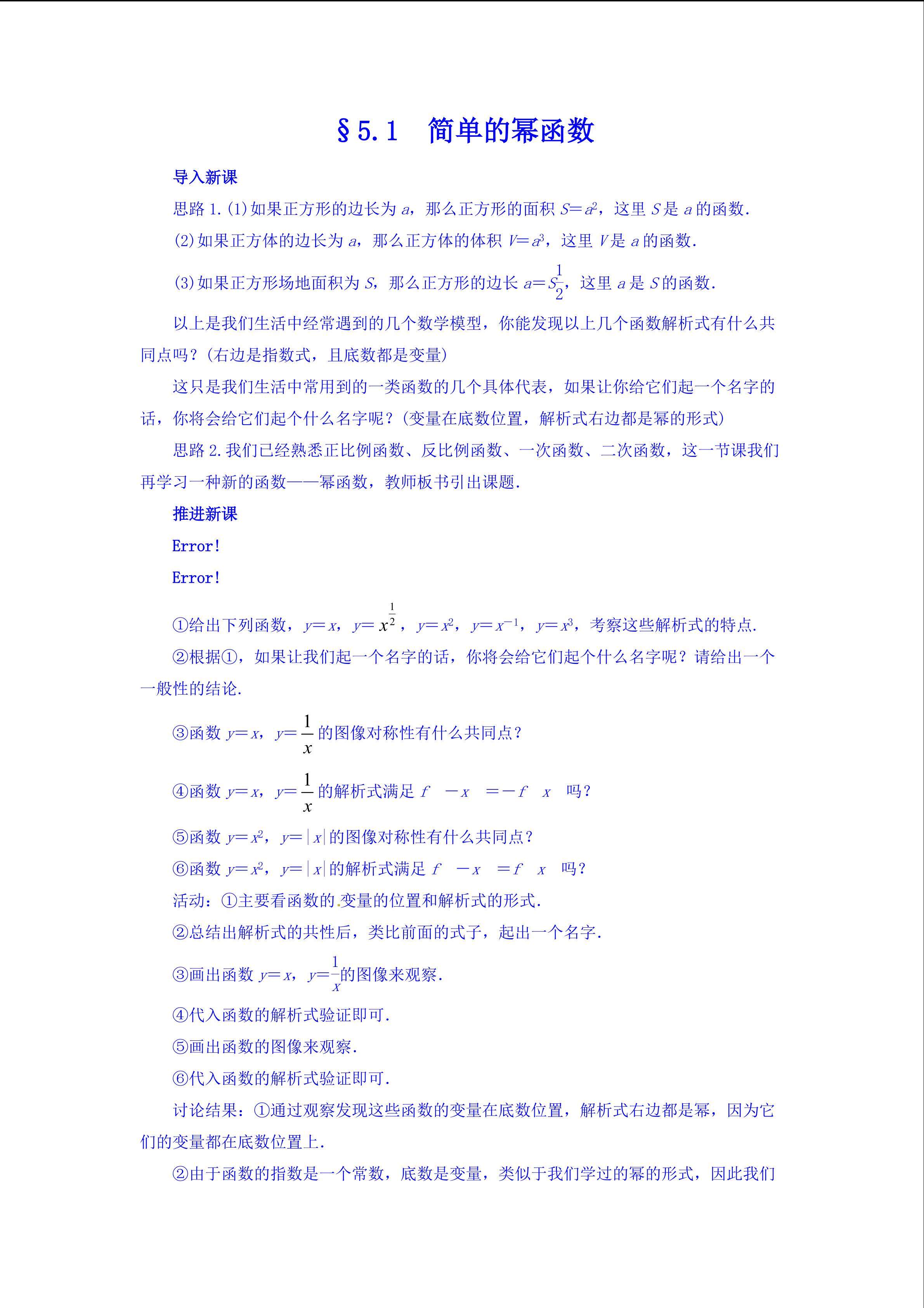 简单的幂函数