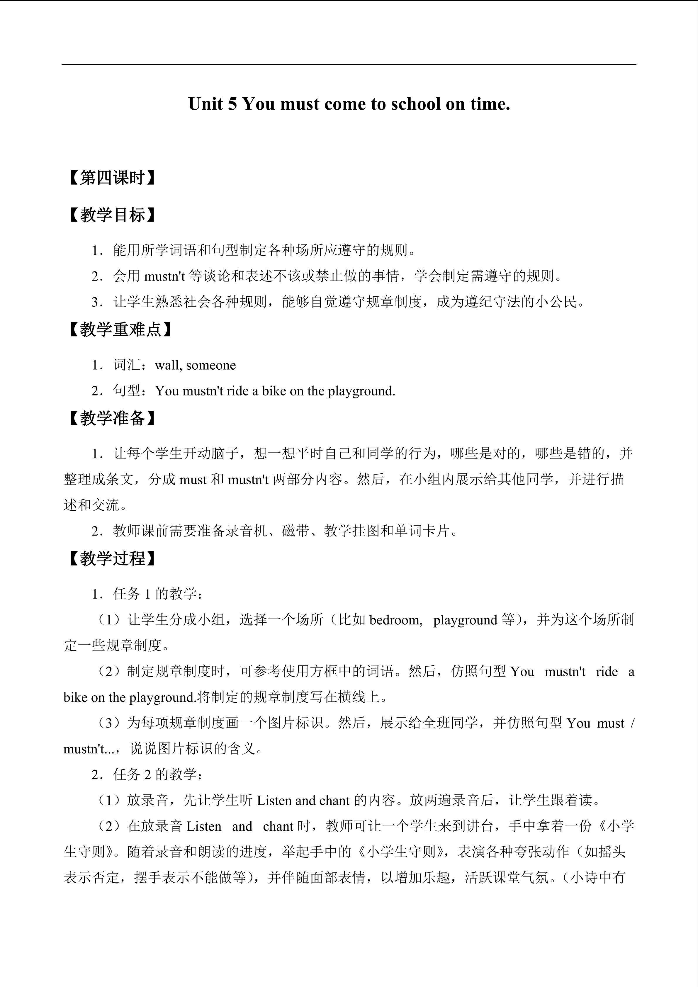 Unit 5 You must come to school on time._教案4